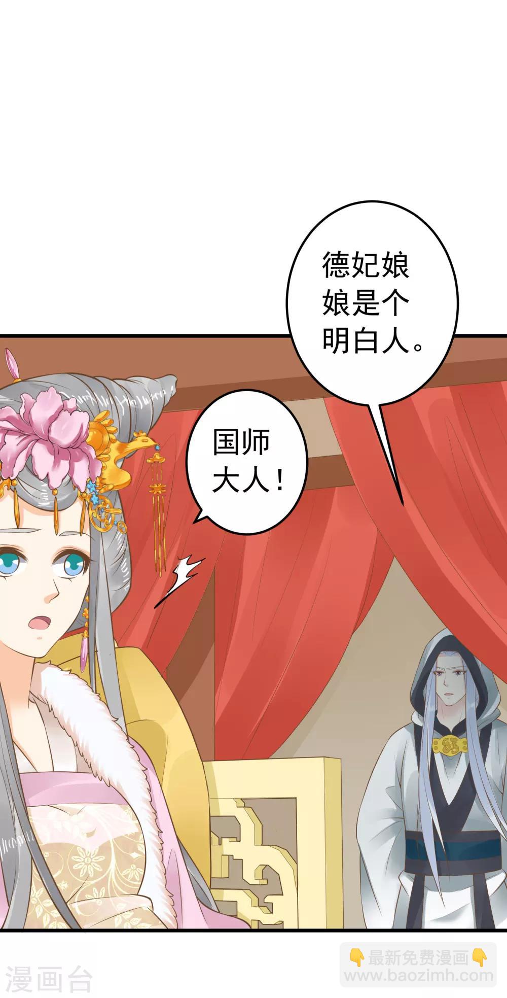 《这个贵妃有点飘》第87话 与虎谋皮 第22页