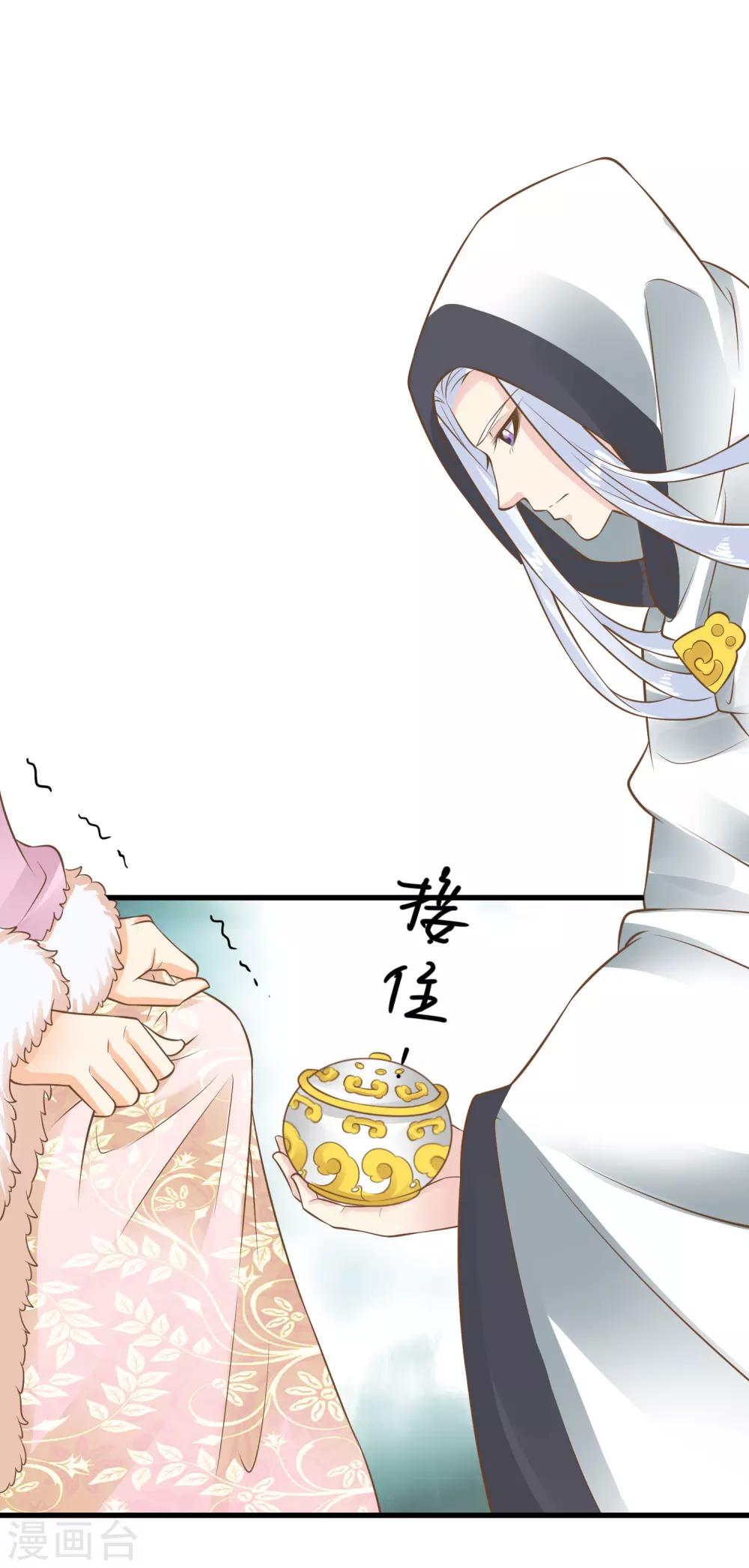 《这个贵妃有点飘》第87话 与虎谋皮 第26页