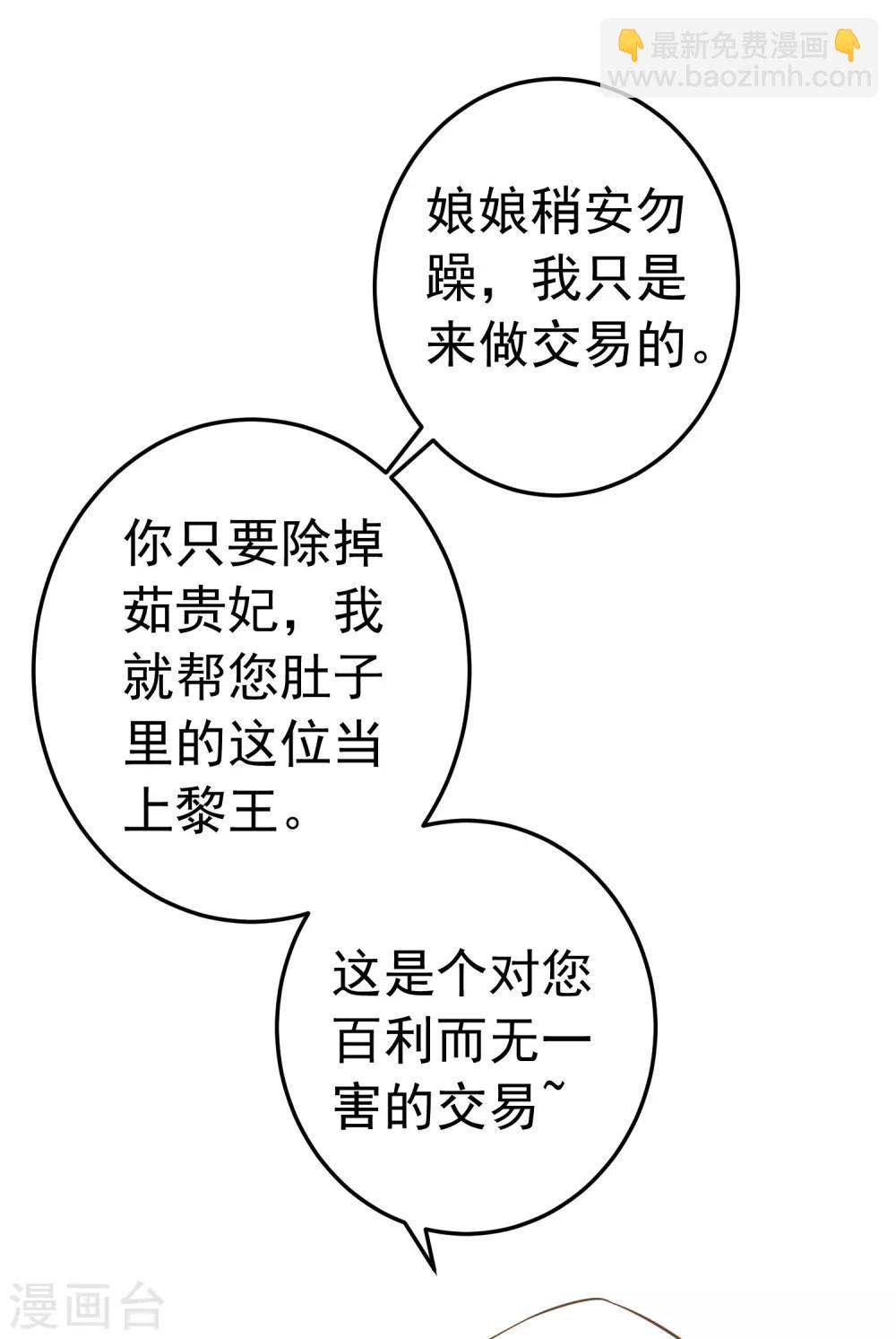 《这个贵妃有点飘》第87话 与虎谋皮 第27页