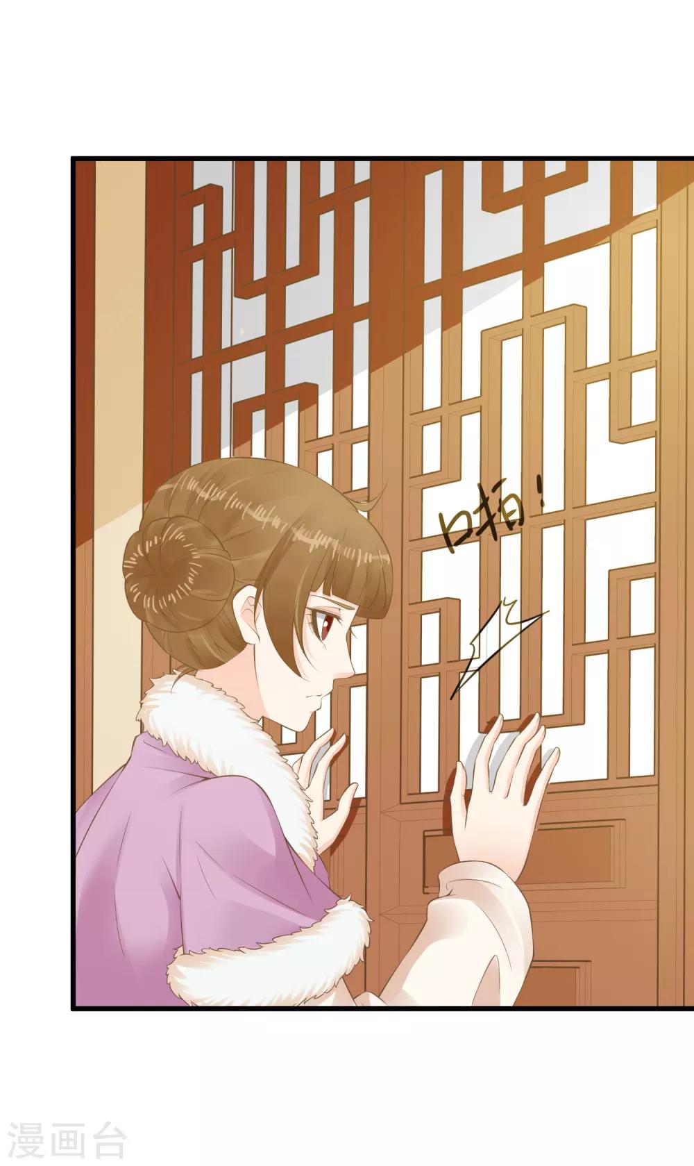 《这个贵妃有点飘》第87话 与虎谋皮 第2页