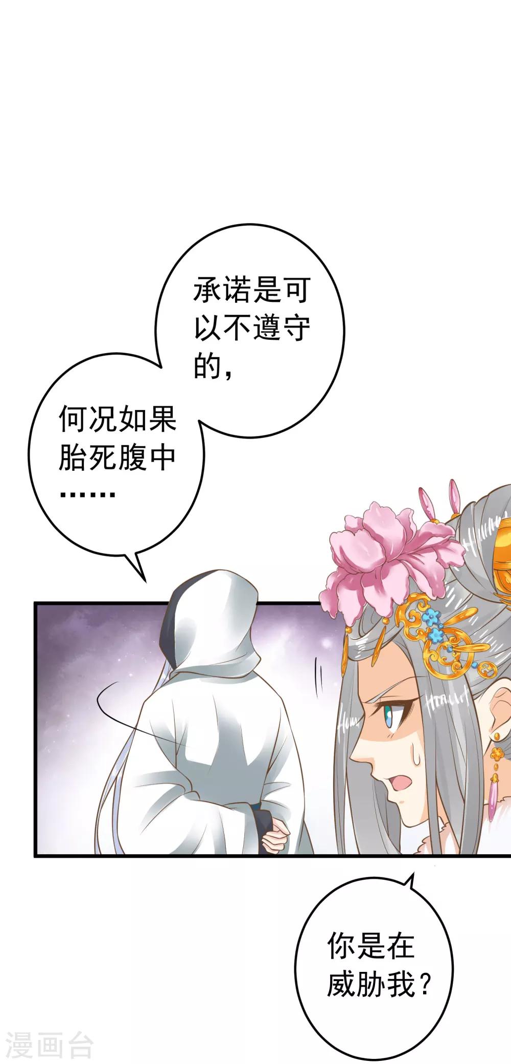 《这个贵妃有点飘》第87话 与虎谋皮 第30页