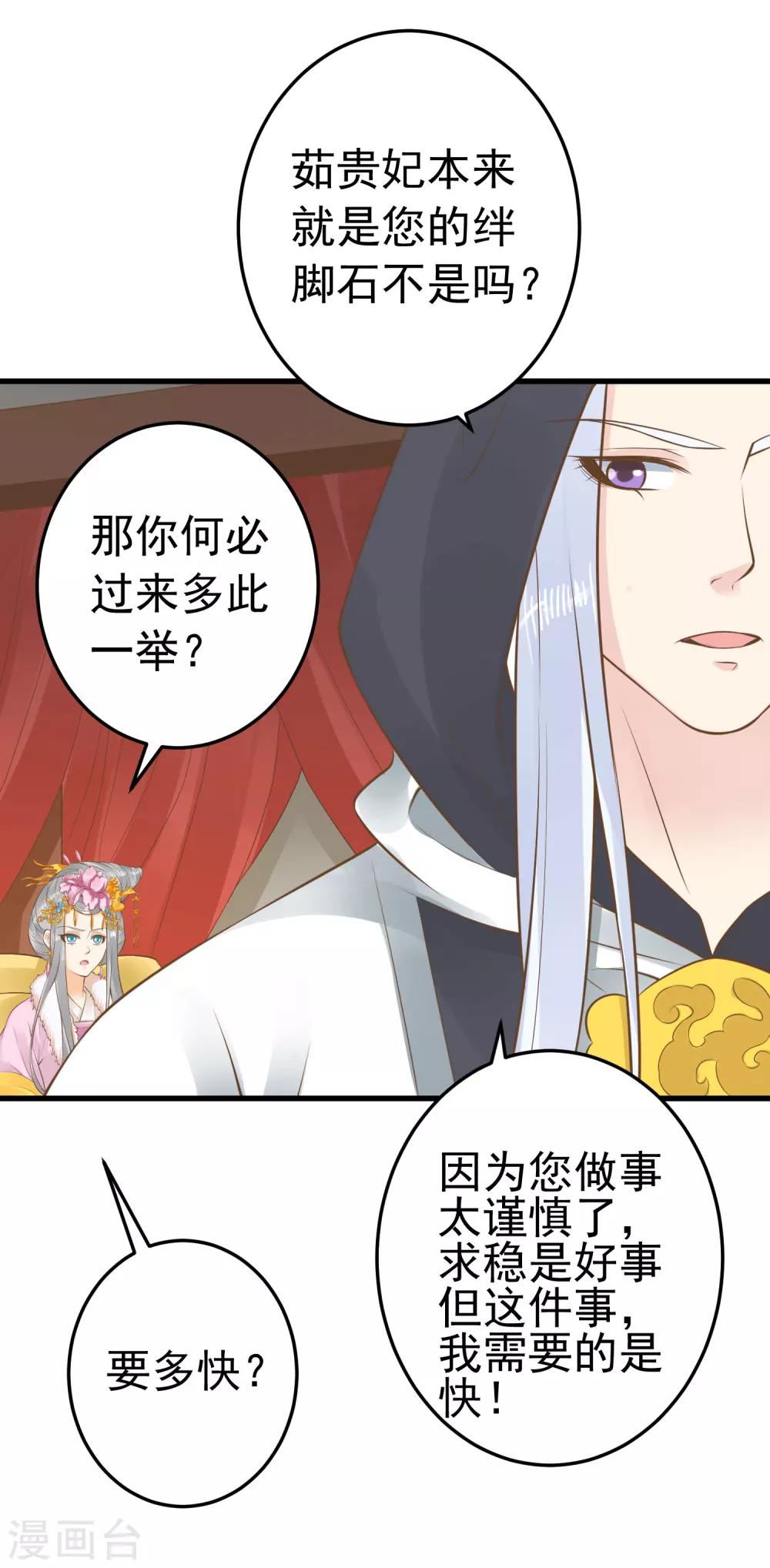 《这个贵妃有点飘》第87话 与虎谋皮 第31页