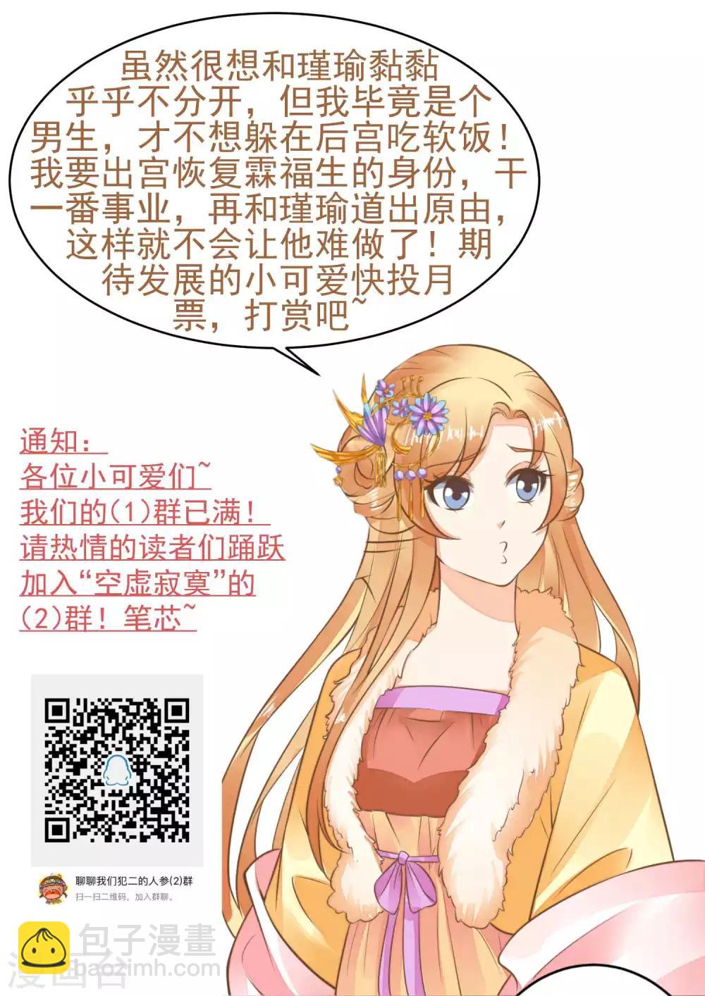 《这个贵妃有点飘》第87话 与虎谋皮 第34页