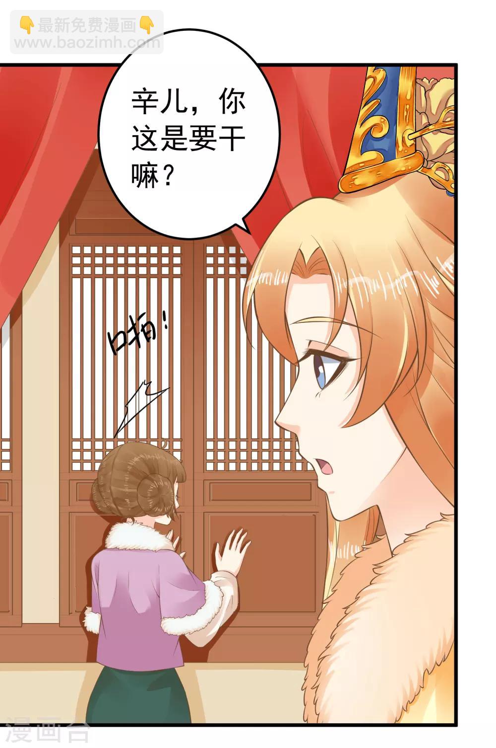 《这个贵妃有点飘》第87话 与虎谋皮 第3页