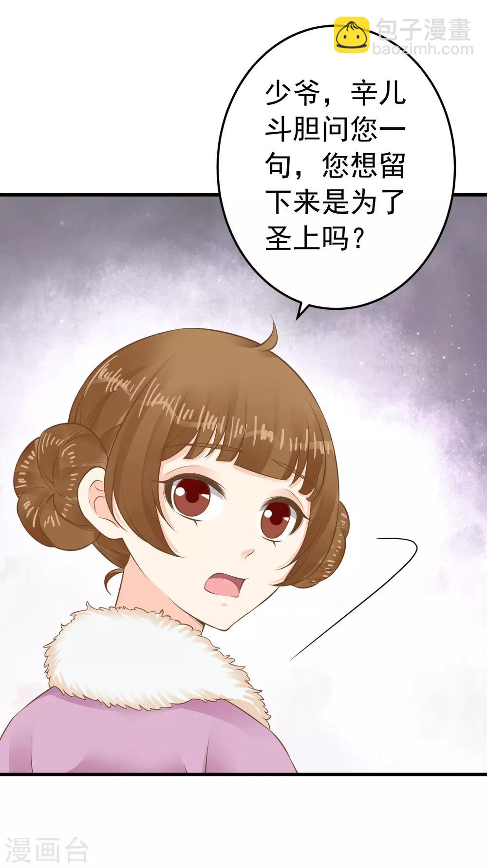 《这个贵妃有点飘》第87话 与虎谋皮 第4页