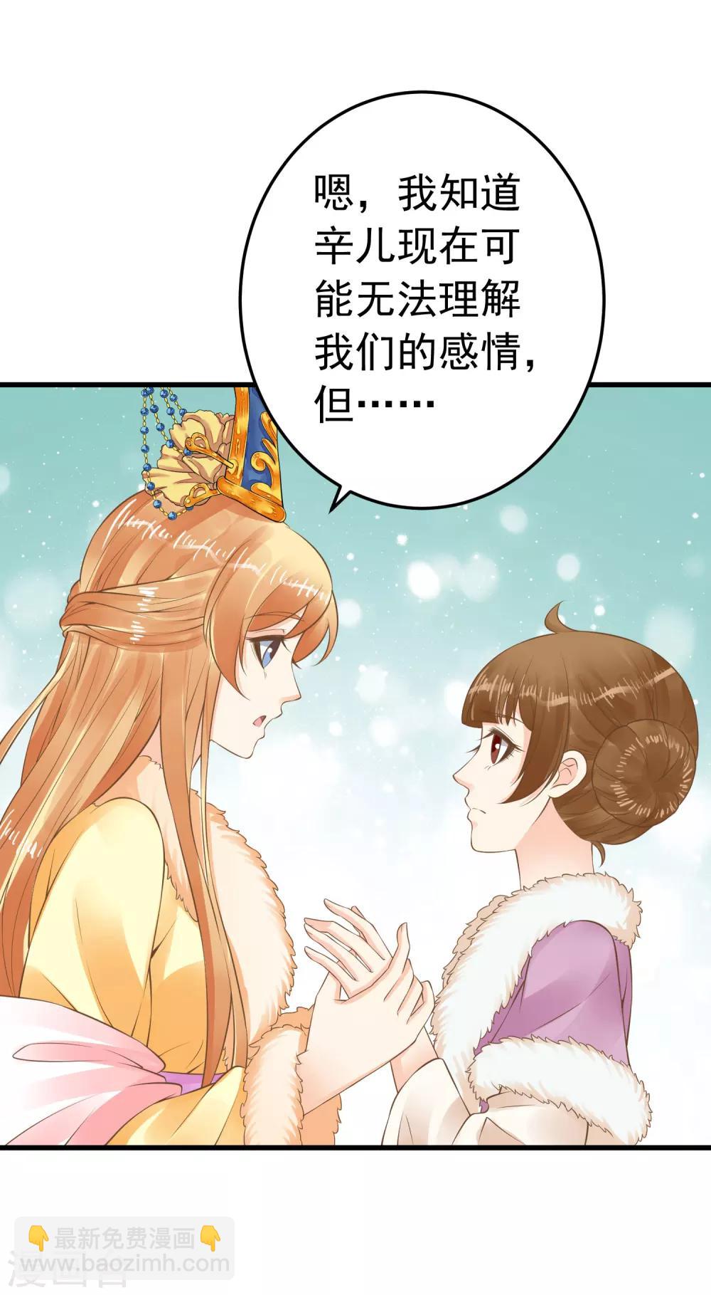 《这个贵妃有点飘》第87话 与虎谋皮 第5页