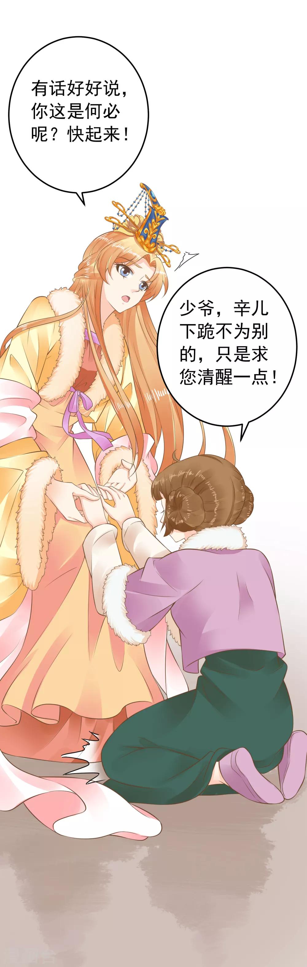 《这个贵妃有点飘》第87话 与虎谋皮 第6页