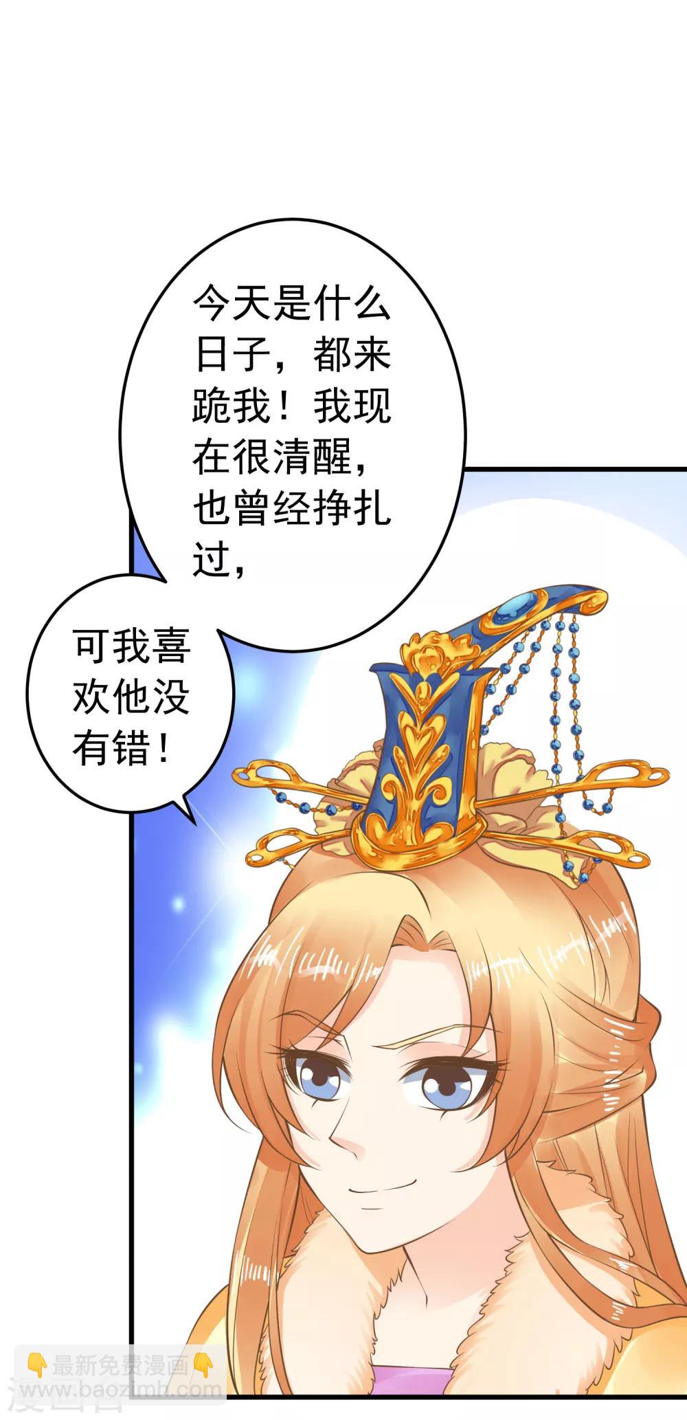 《这个贵妃有点飘》第87话 与虎谋皮 第7页