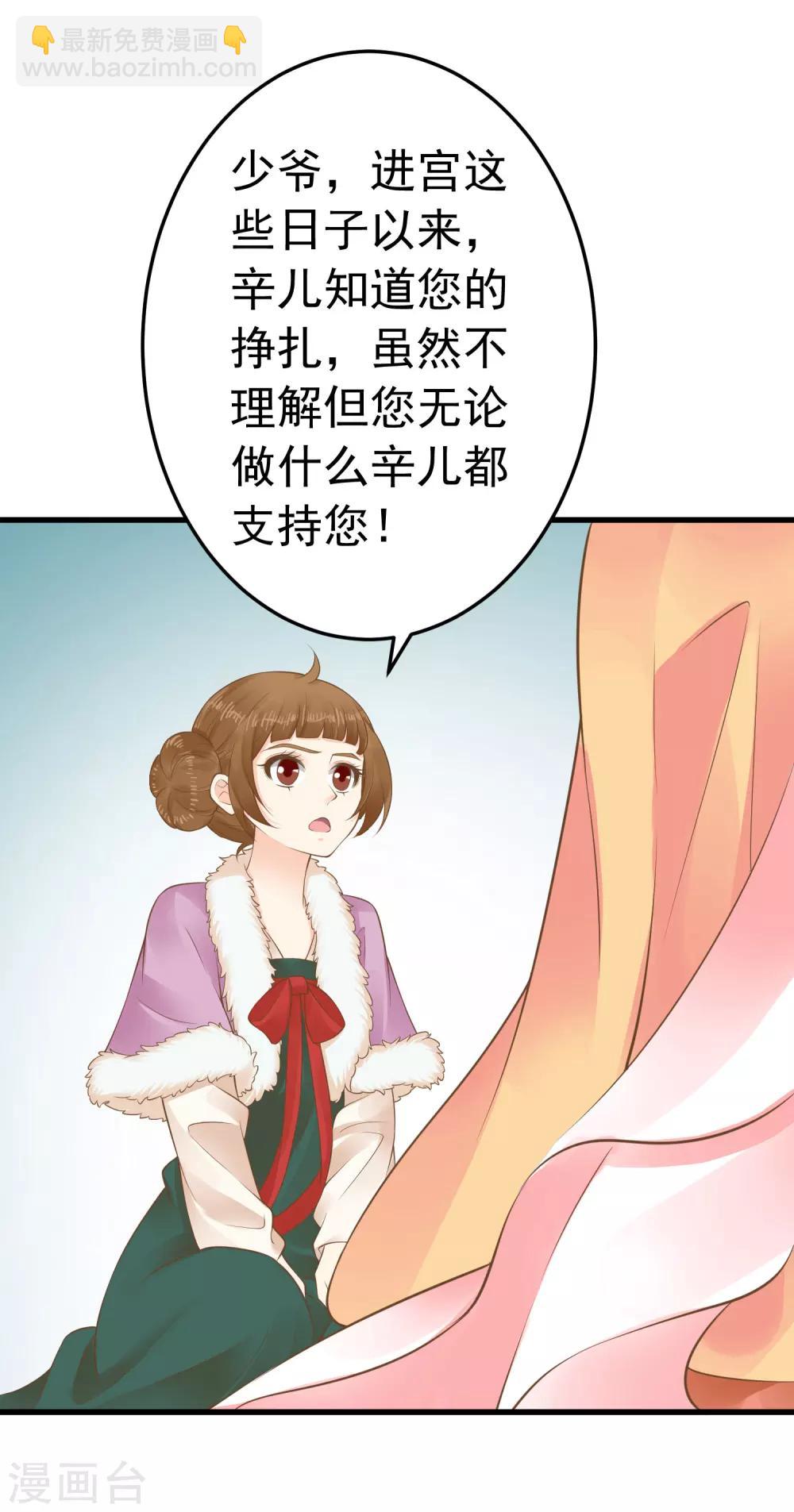 《这个贵妃有点飘》第87话 与虎谋皮 第8页