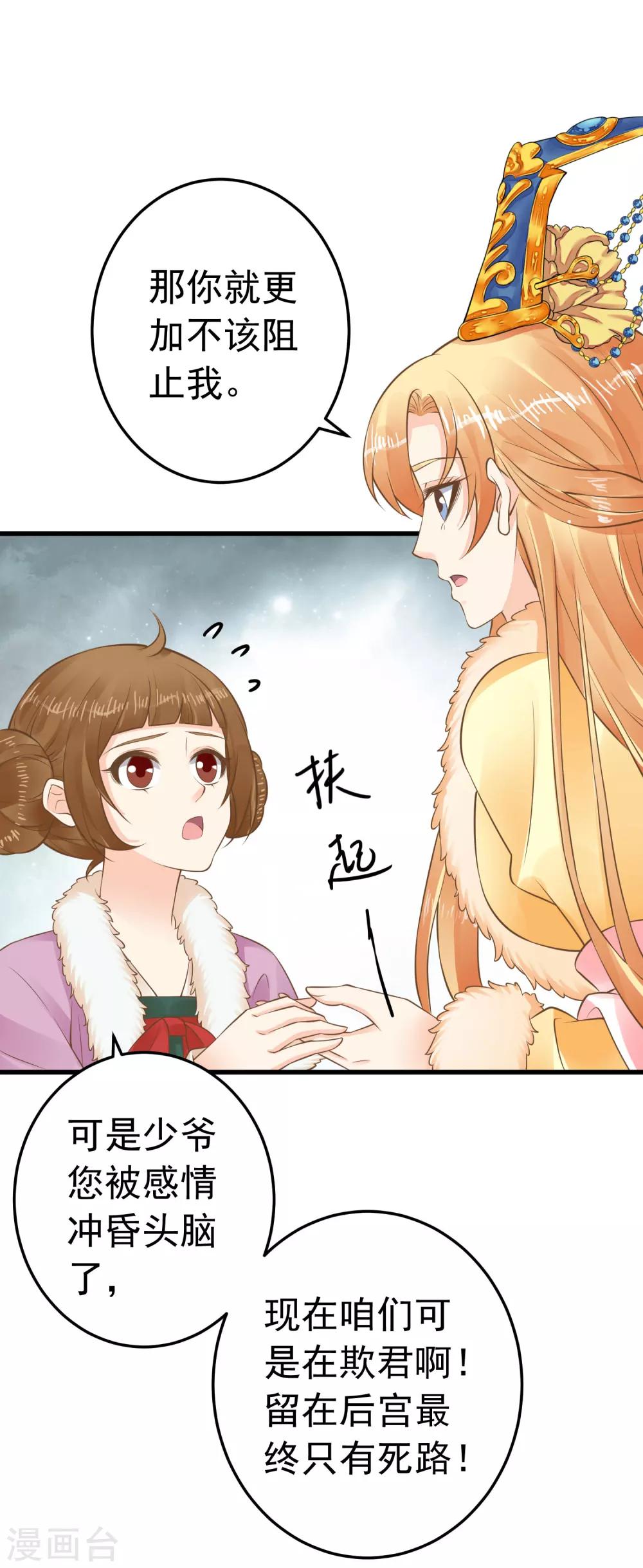 《这个贵妃有点飘》第87话 与虎谋皮 第9页