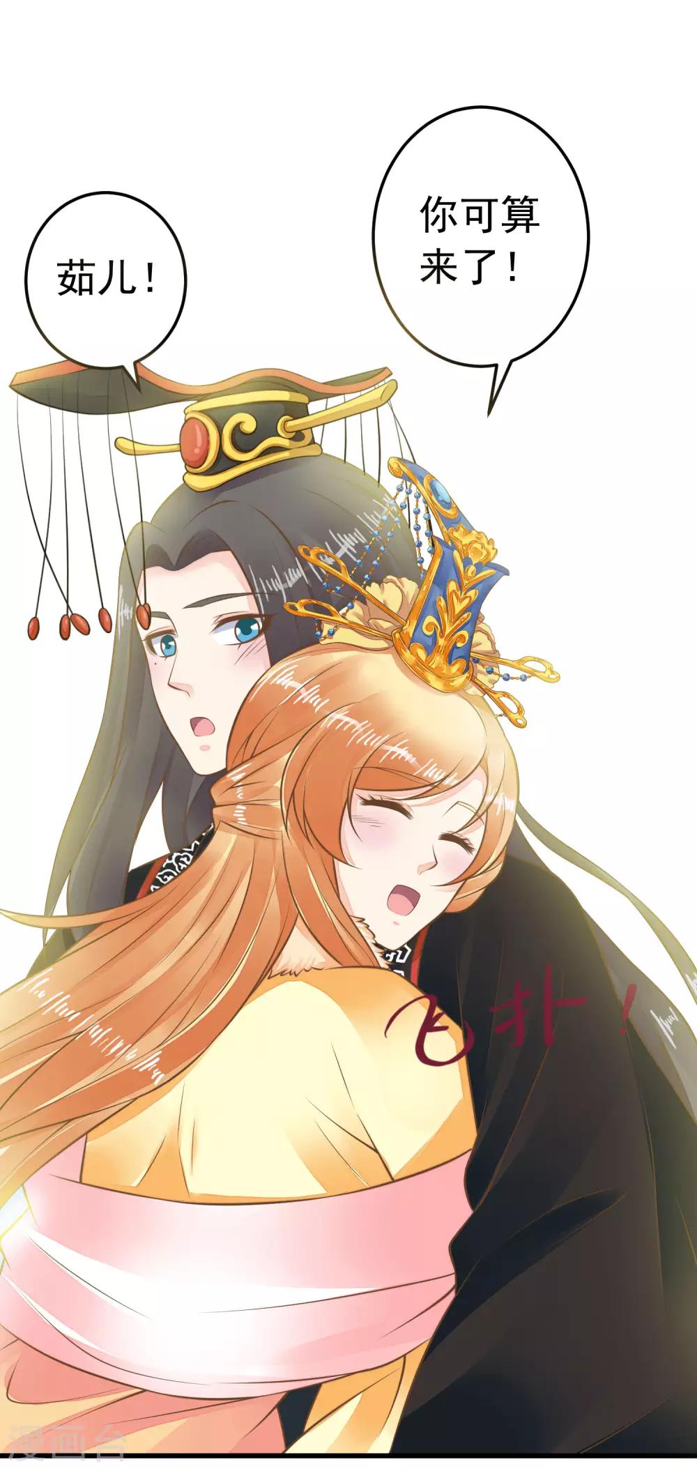 《这个贵妃有点飘》第90话 巫盅之祸2 第10页