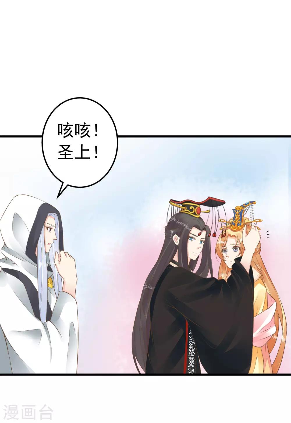 《这个贵妃有点飘》第90话 巫盅之祸2 第12页