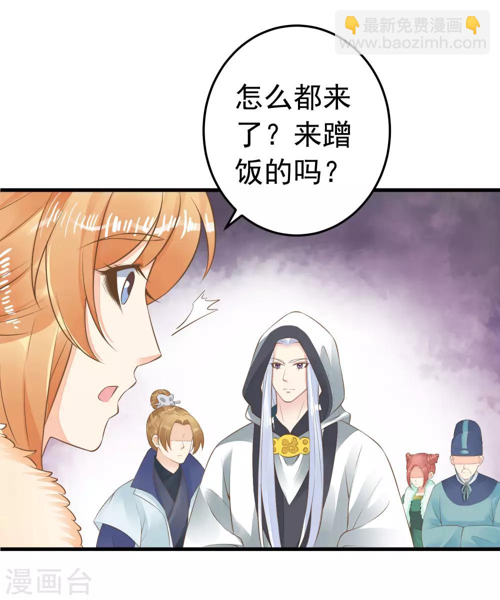 《这个贵妃有点飘》第90话 巫盅之祸2 第13页
