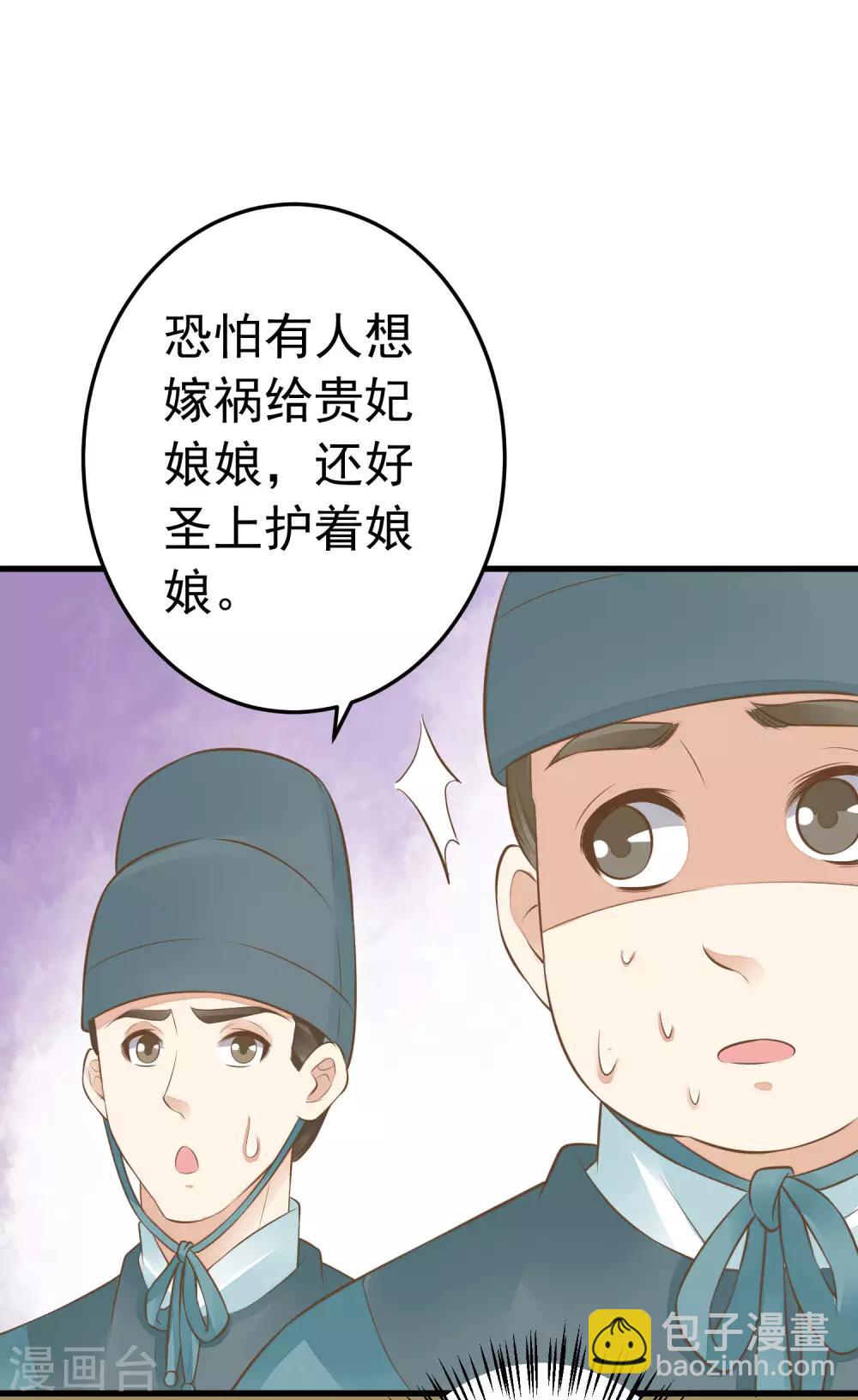 《这个贵妃有点飘》第90话 巫盅之祸2 第15页