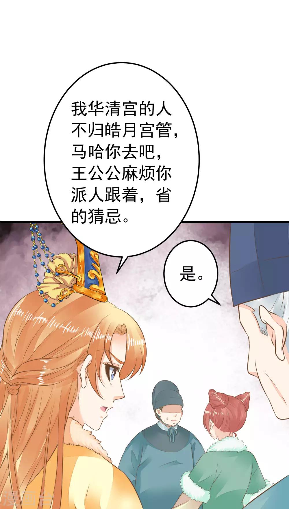 《这个贵妃有点飘》第90话 巫盅之祸2 第18页