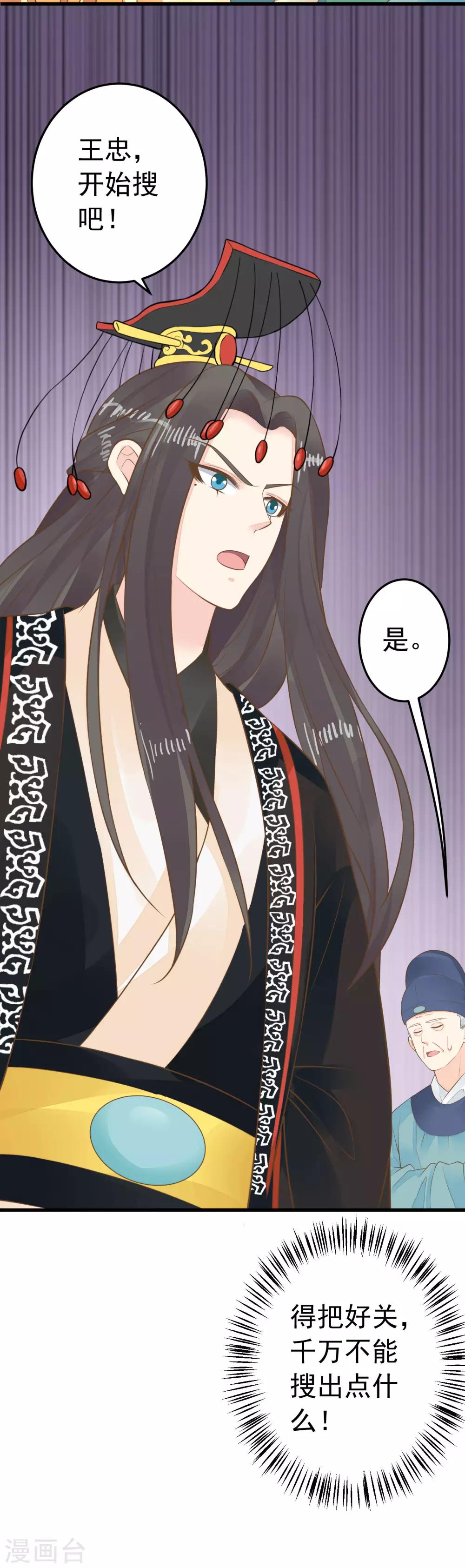 《这个贵妃有点飘》第90话 巫盅之祸2 第19页