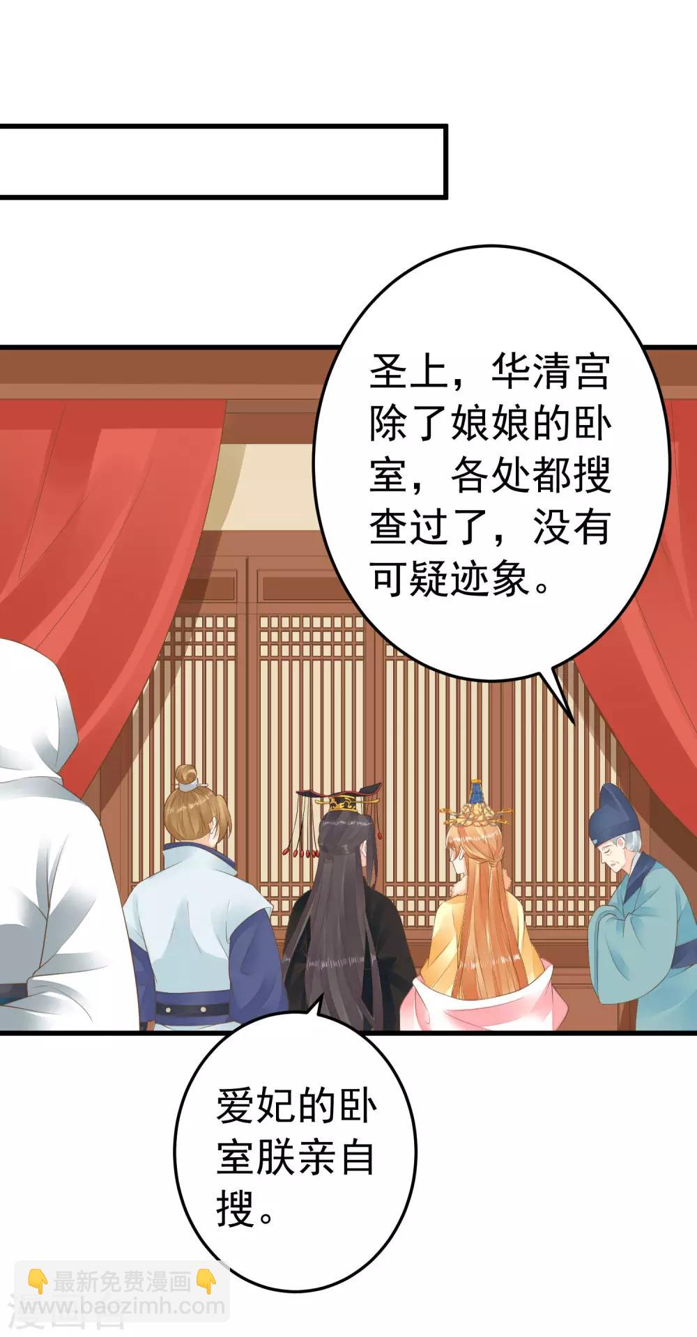 《这个贵妃有点飘》第90话 巫盅之祸2 第20页
