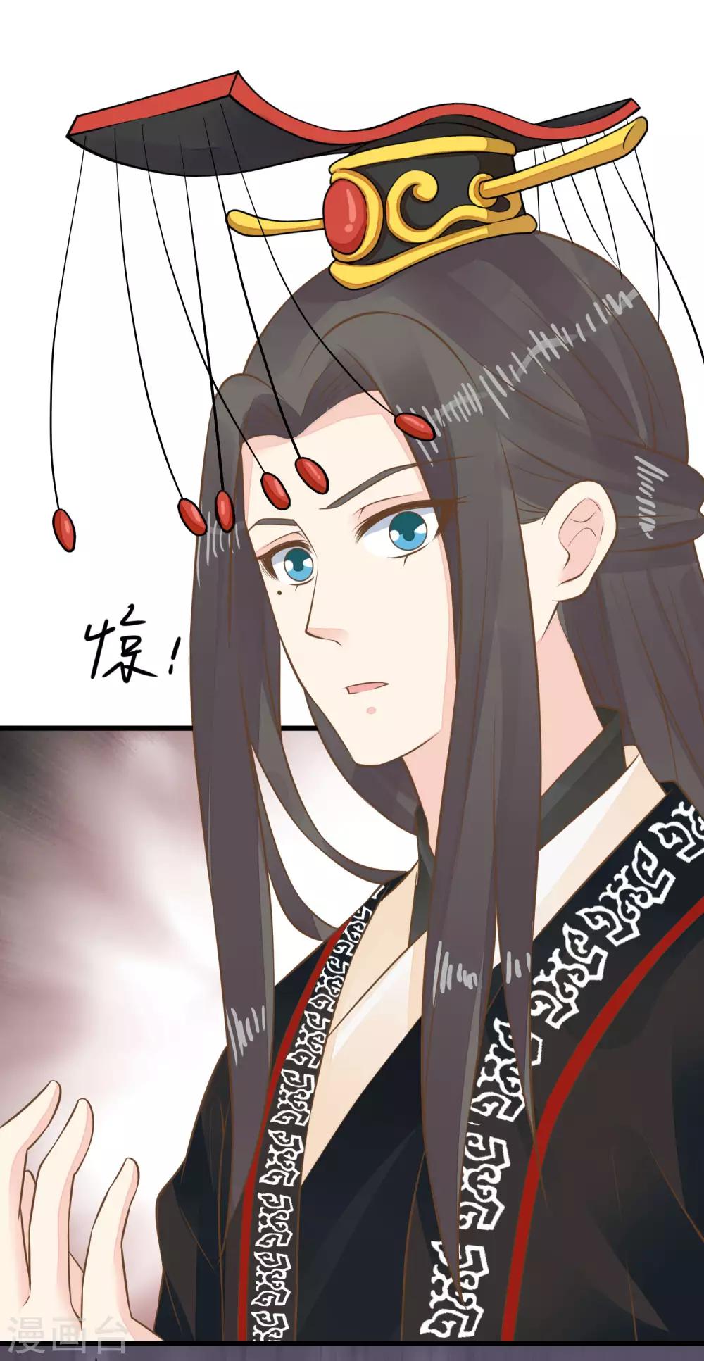 《这个贵妃有点飘》第90话 巫盅之祸2 第24页