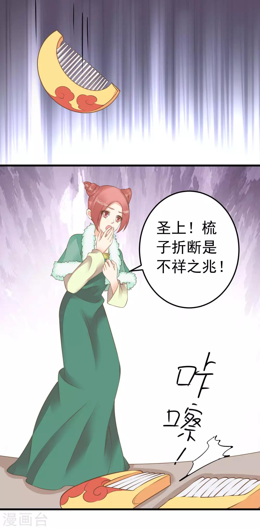 《这个贵妃有点飘》第90话 巫盅之祸2 第25页