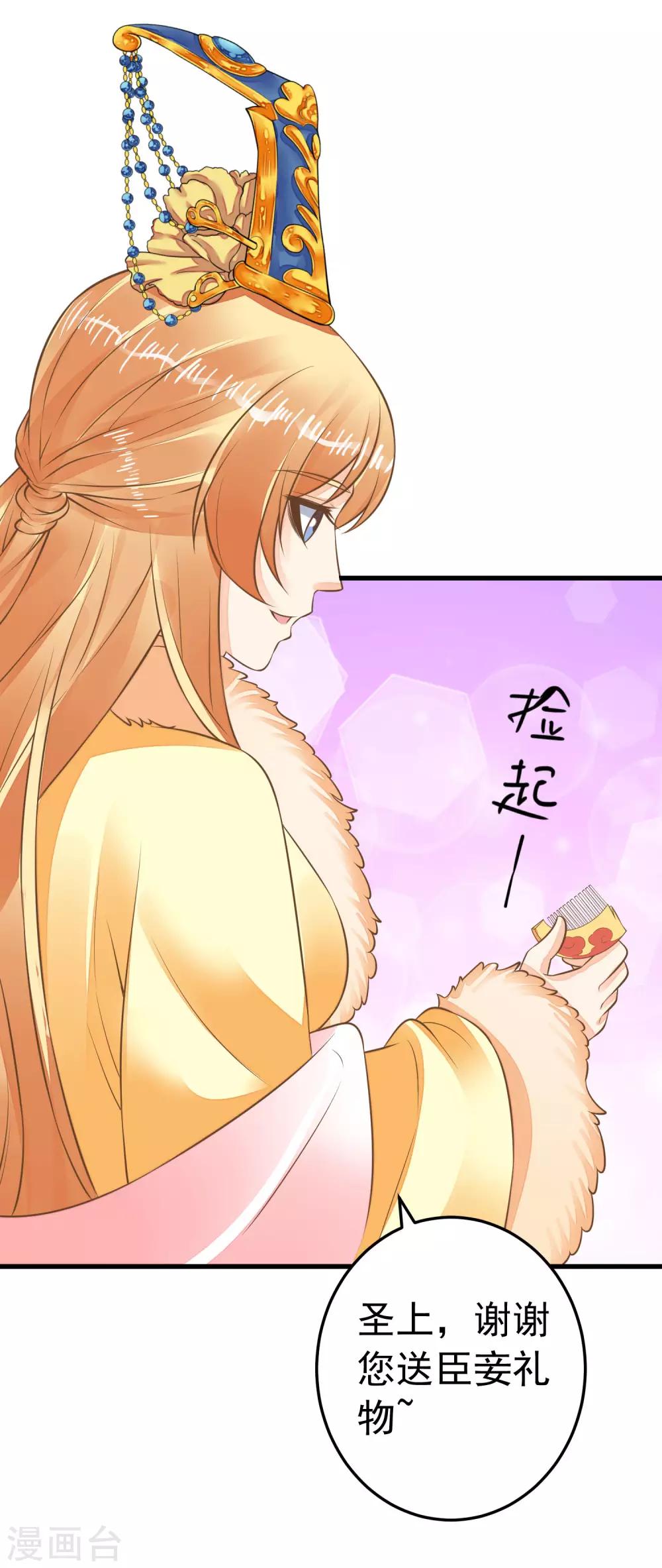 《这个贵妃有点飘》第90话 巫盅之祸2 第26页