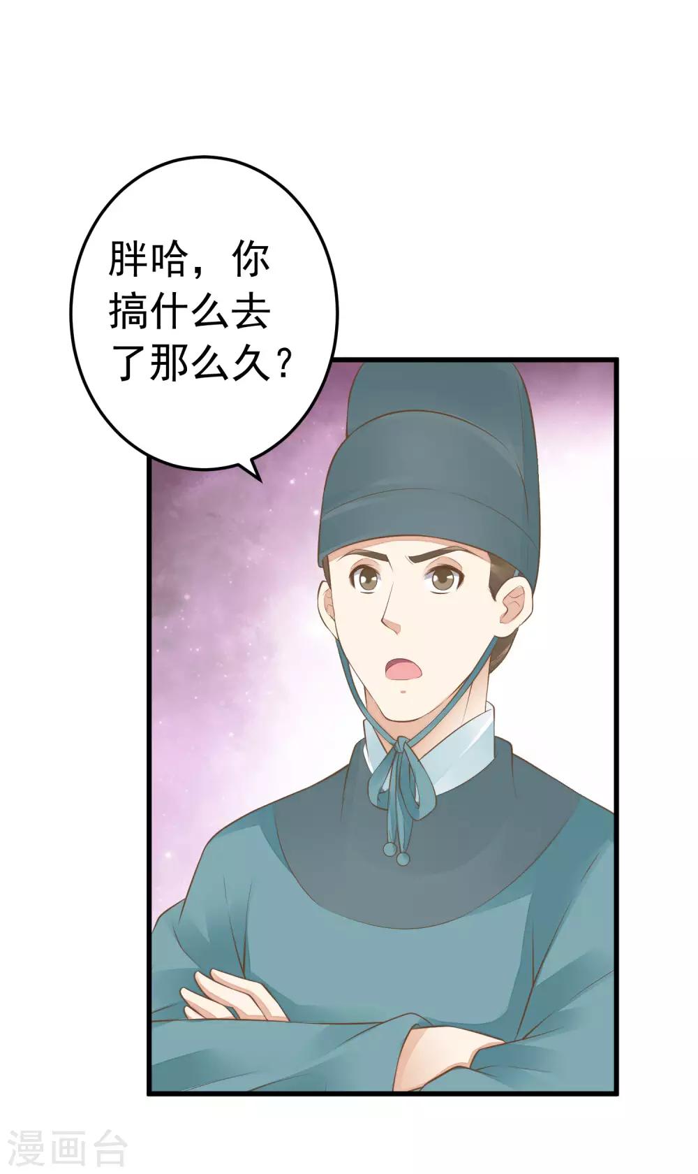 《这个贵妃有点飘》第90话 巫盅之祸2 第2页