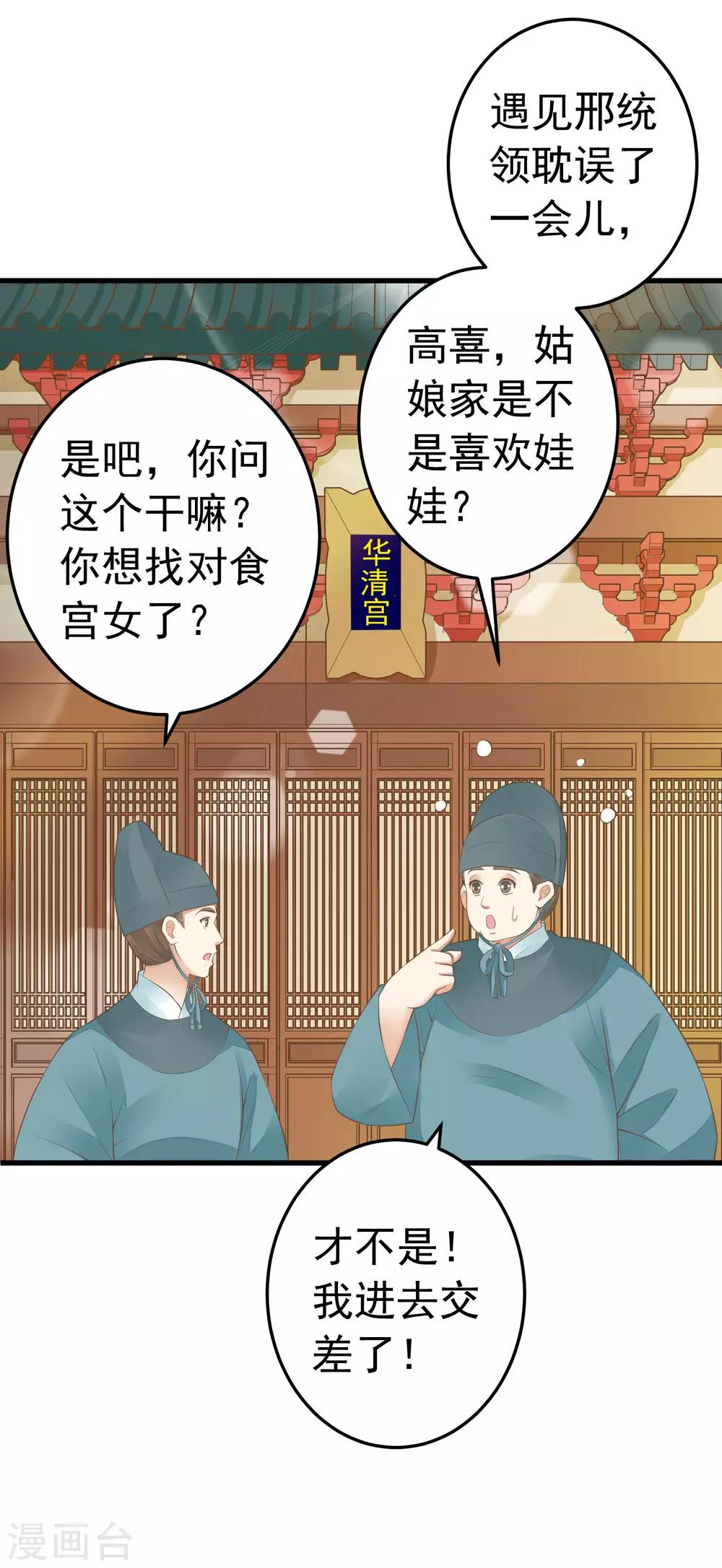 《这个贵妃有点飘》第90话 巫盅之祸2 第3页