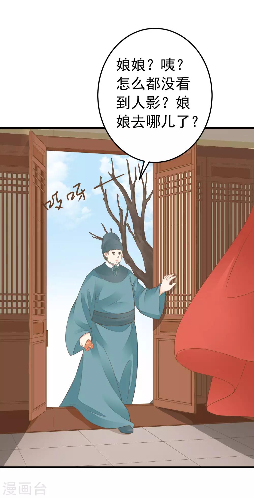 《这个贵妃有点飘》第90话 巫盅之祸2 第4页