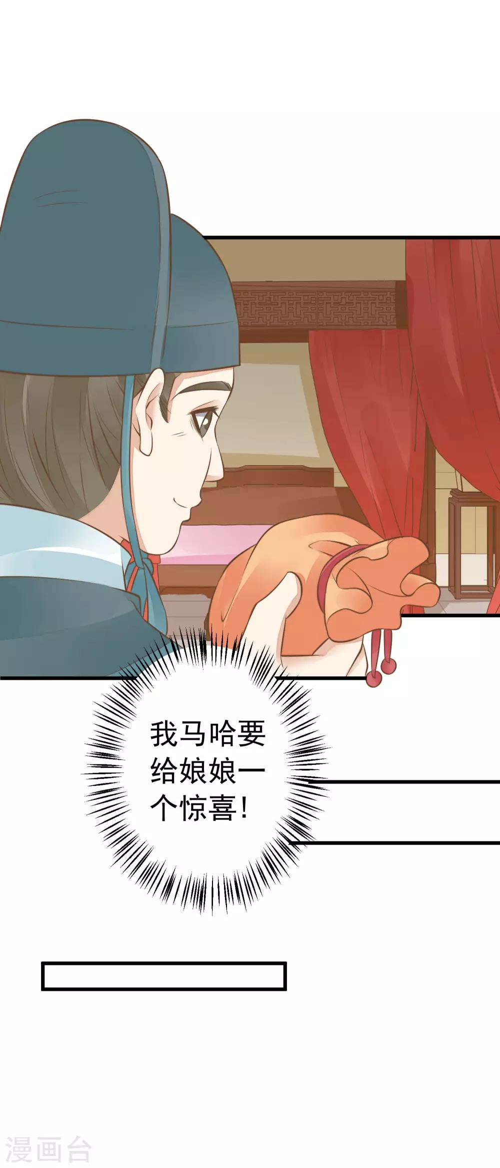 《这个贵妃有点飘》第90话 巫盅之祸2 第5页