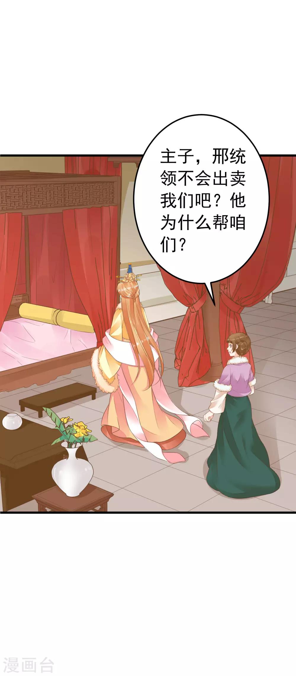 《这个贵妃有点飘》第90话 巫盅之祸2 第6页