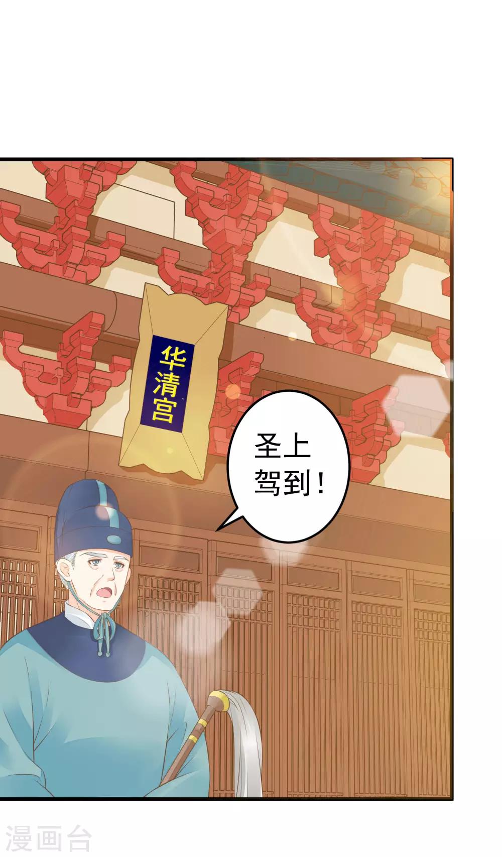《这个贵妃有点飘》第90话 巫盅之祸2 第9页