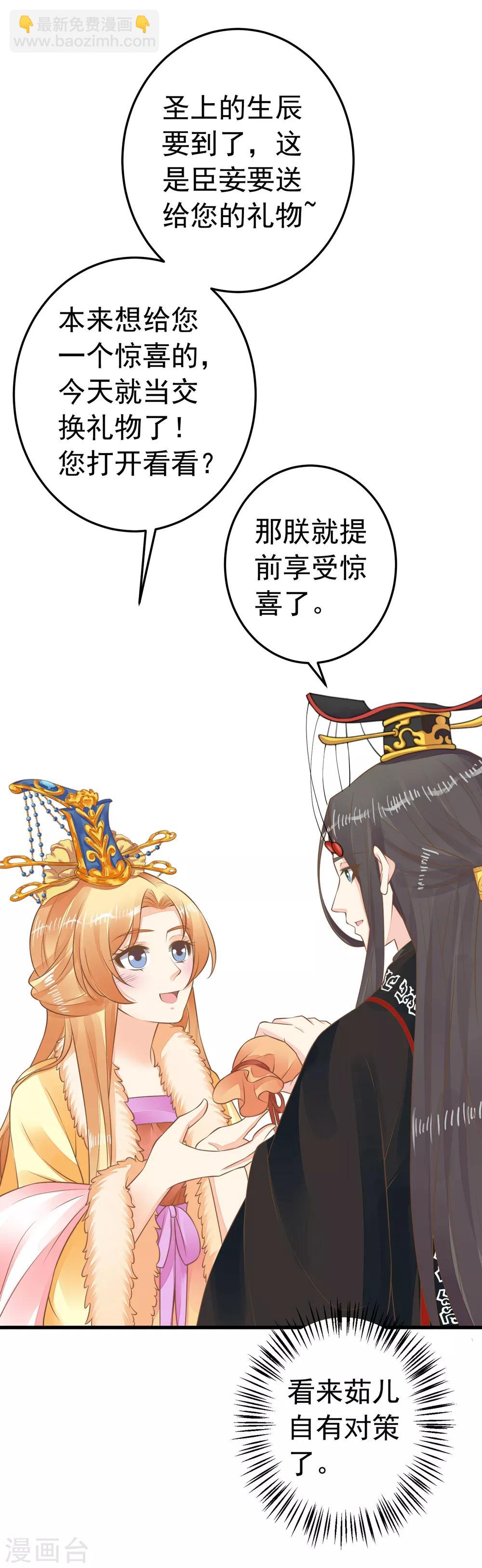 《这个贵妃有点飘》第91话 撒狗粮 第10页