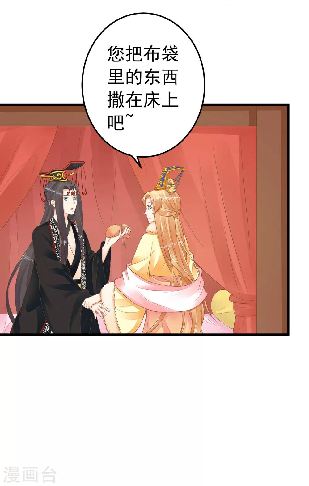 《这个贵妃有点飘》第91话 撒狗粮 第11页