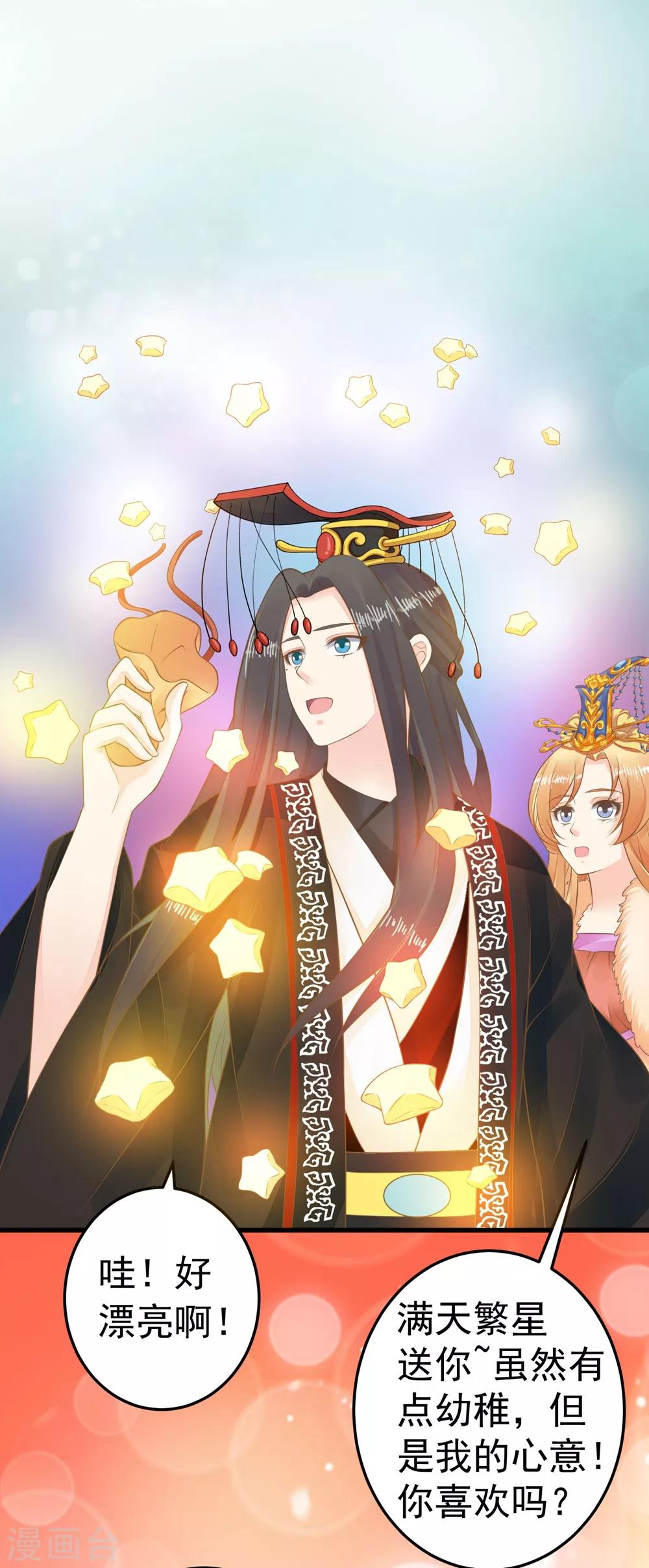 《这个贵妃有点飘》第91话 撒狗粮 第12页