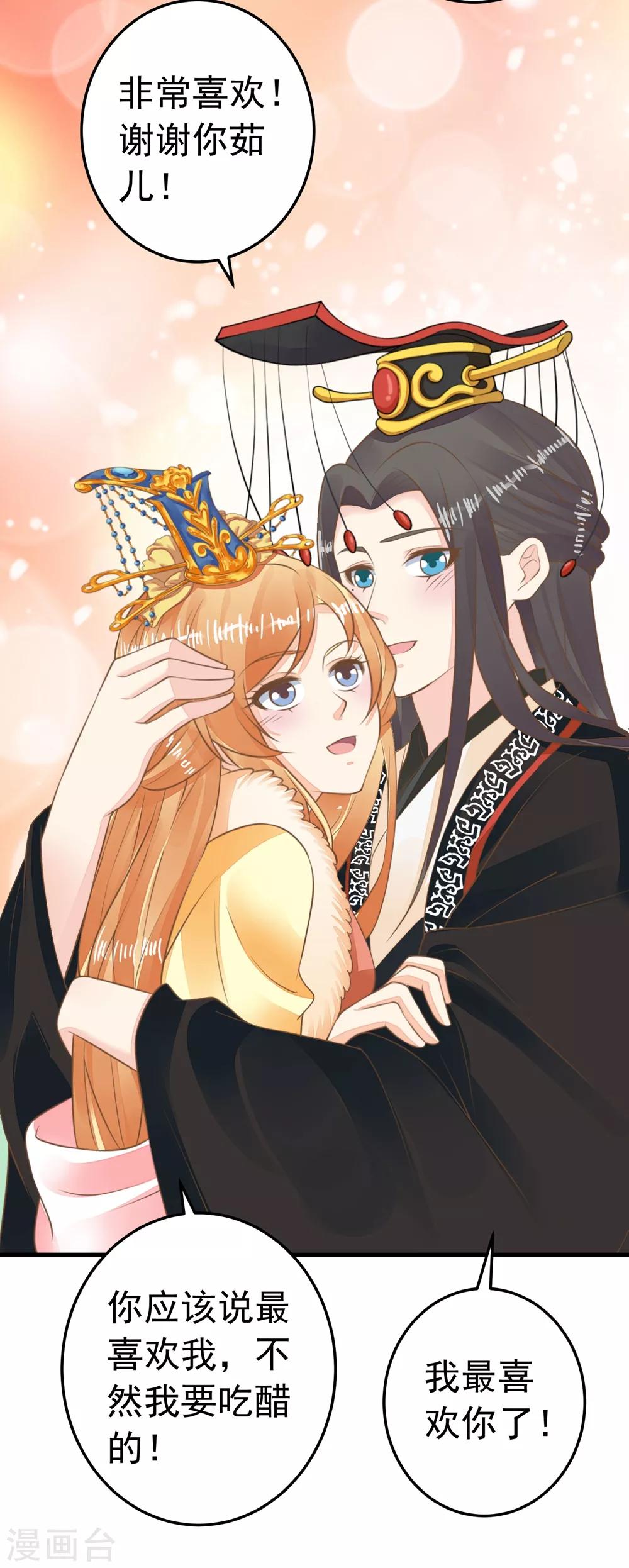 《这个贵妃有点飘》第91话 撒狗粮 第13页