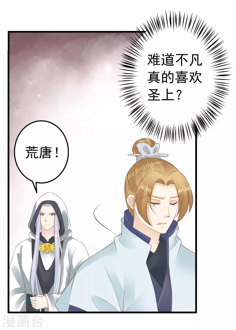 《这个贵妃有点飘》第91话 撒狗粮 第14页