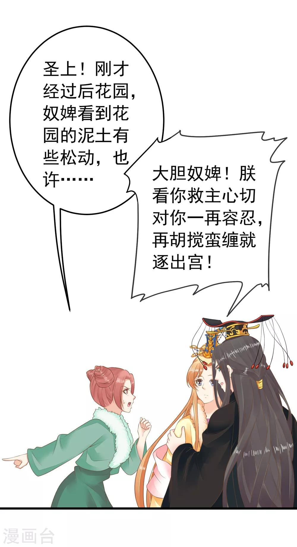 《这个贵妃有点飘》第91话 撒狗粮 第15页