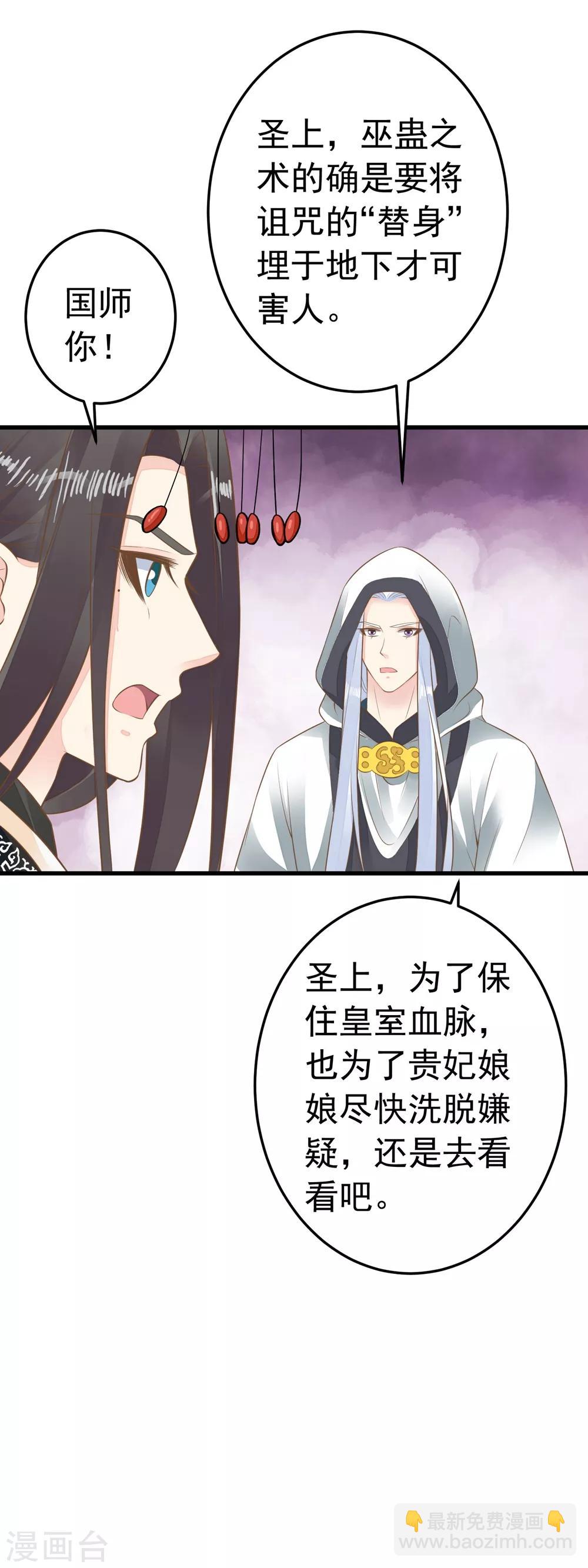 《这个贵妃有点飘》第91话 撒狗粮 第16页
