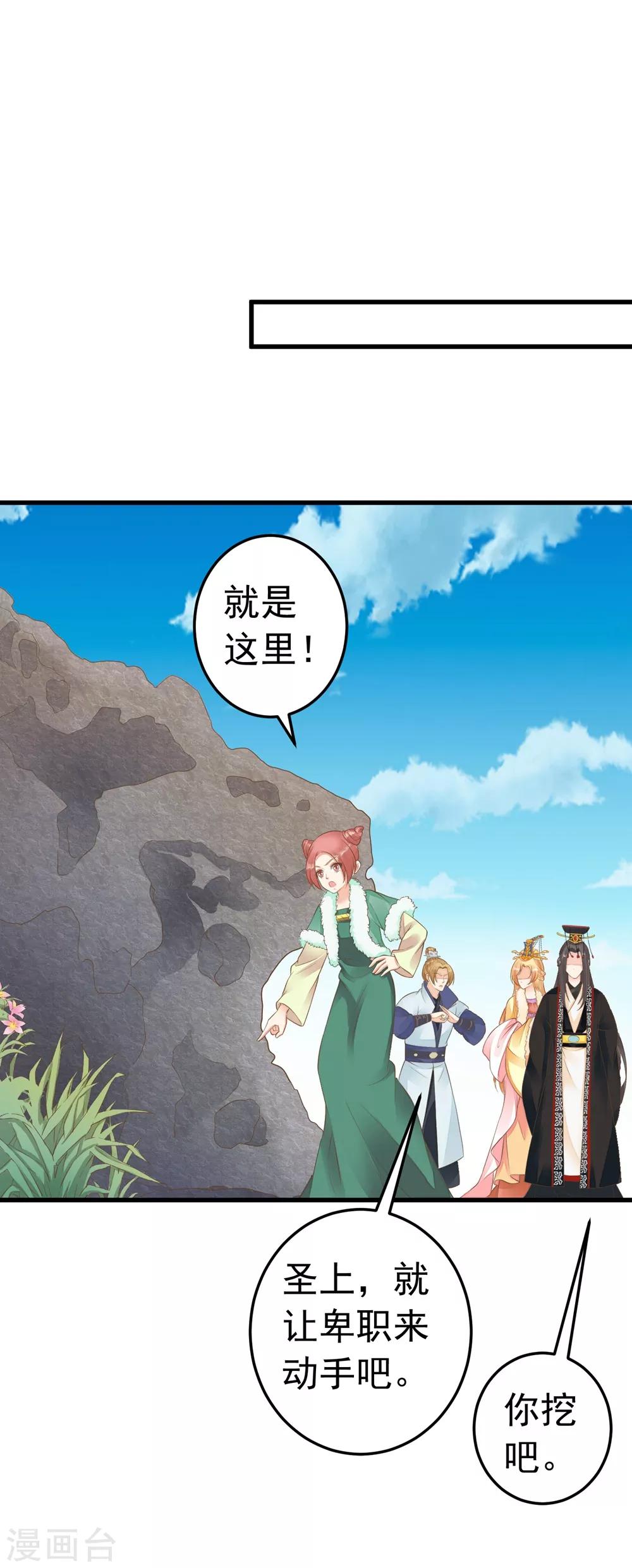 《这个贵妃有点飘》第91话 撒狗粮 第17页