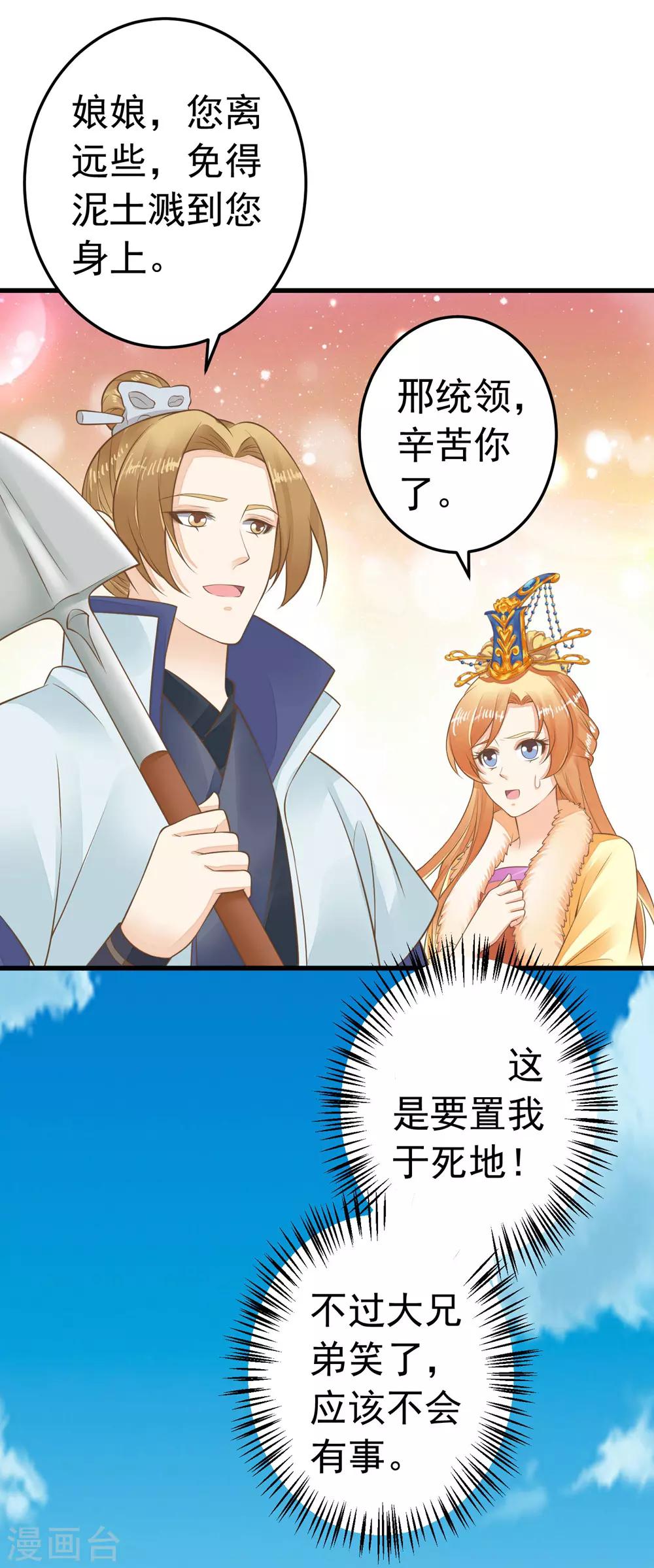 《这个贵妃有点飘》第91话 撒狗粮 第18页