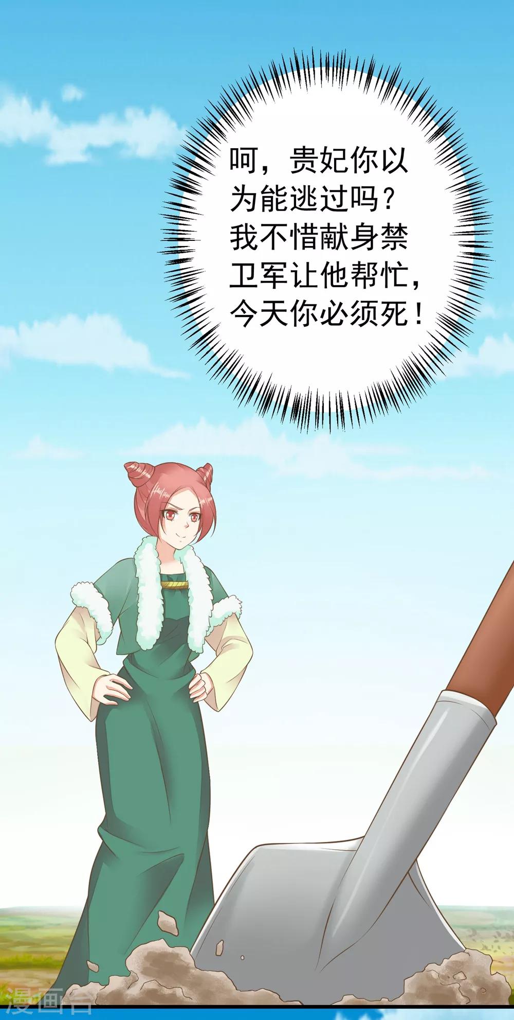 《这个贵妃有点飘》第91话 撒狗粮 第19页