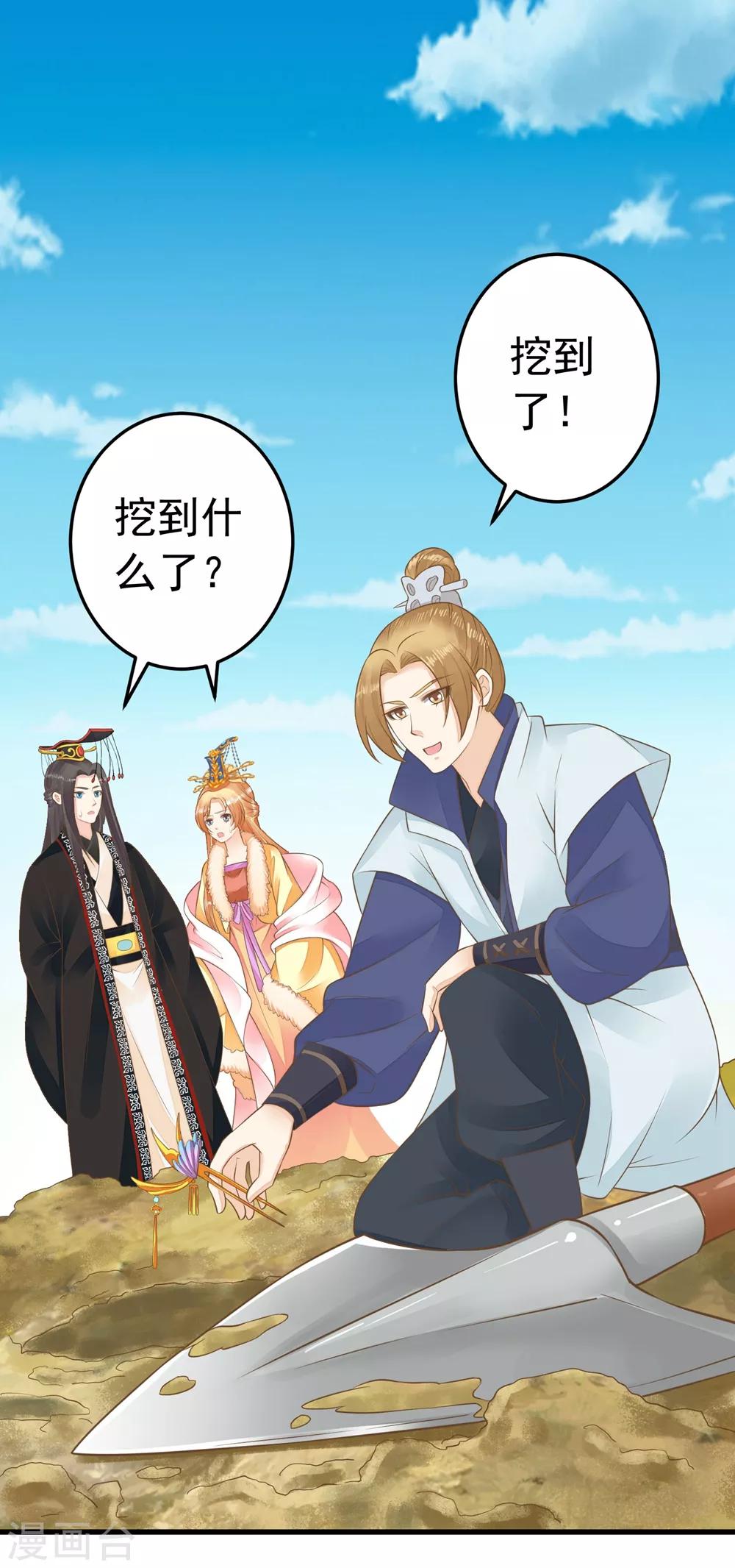《这个贵妃有点飘》第91话 撒狗粮 第20页