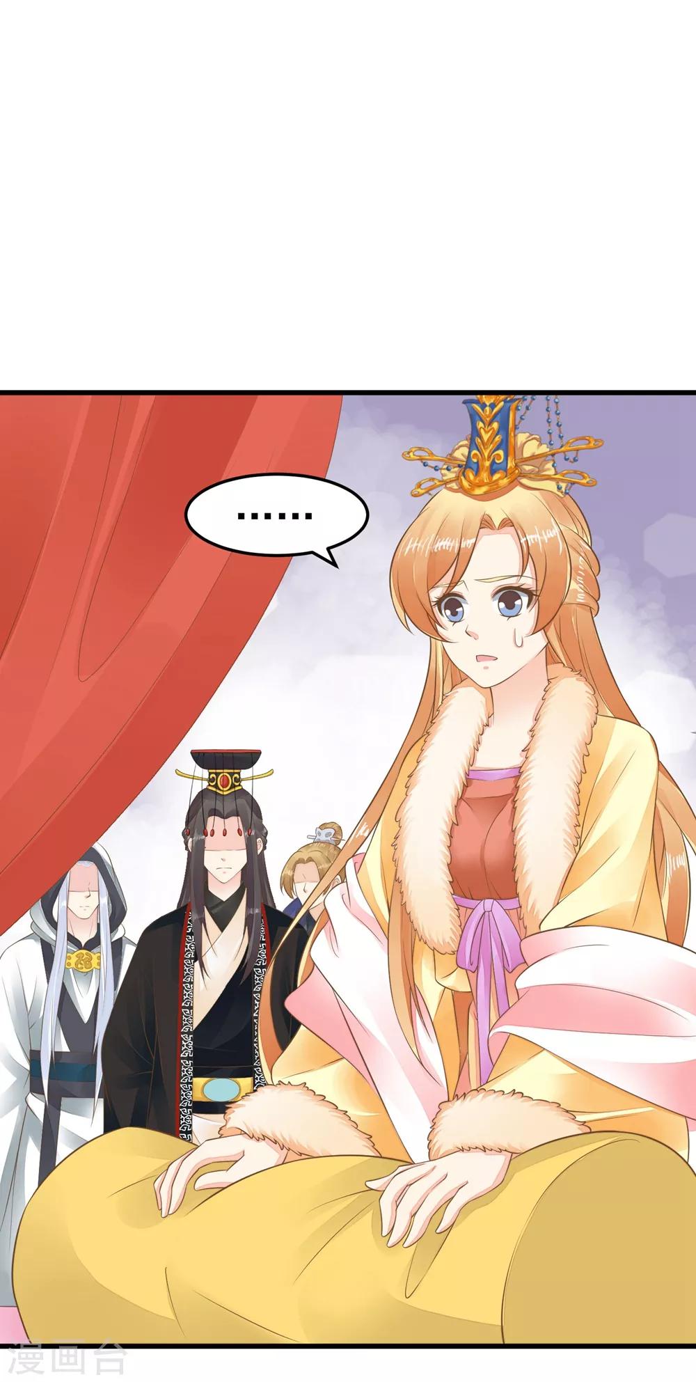 《这个贵妃有点飘》第91话 撒狗粮 第2页