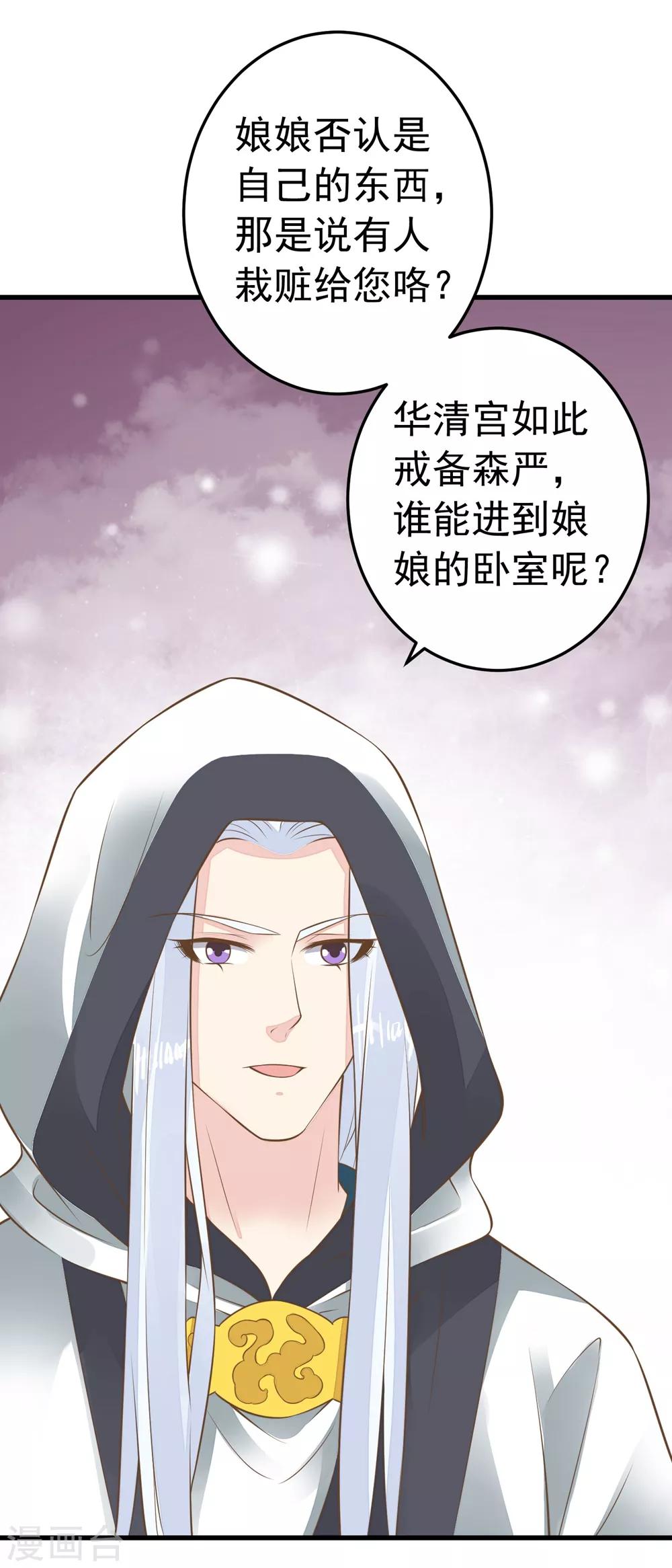 《这个贵妃有点飘》第91话 撒狗粮 第3页
