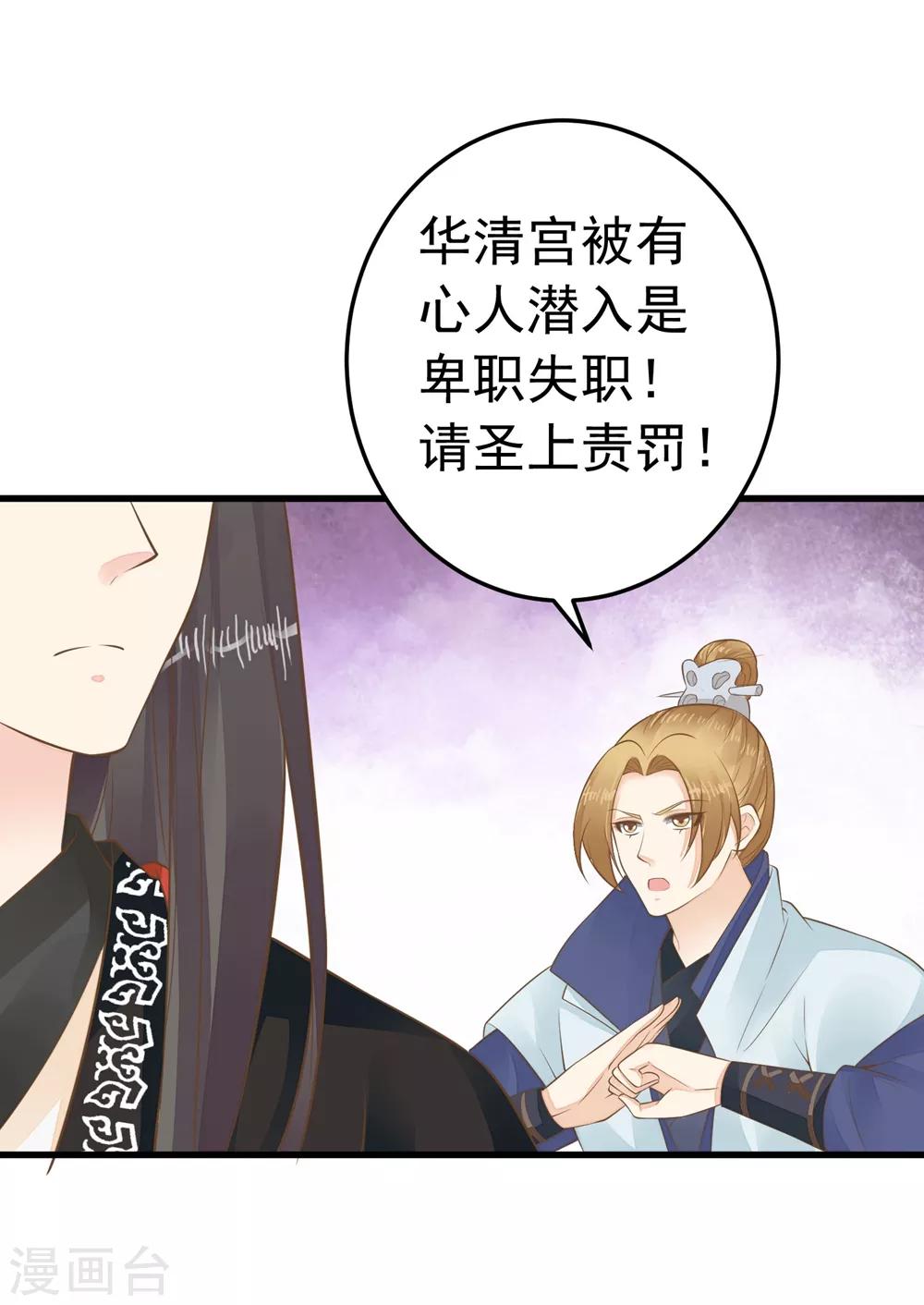 《这个贵妃有点飘》第91话 撒狗粮 第4页