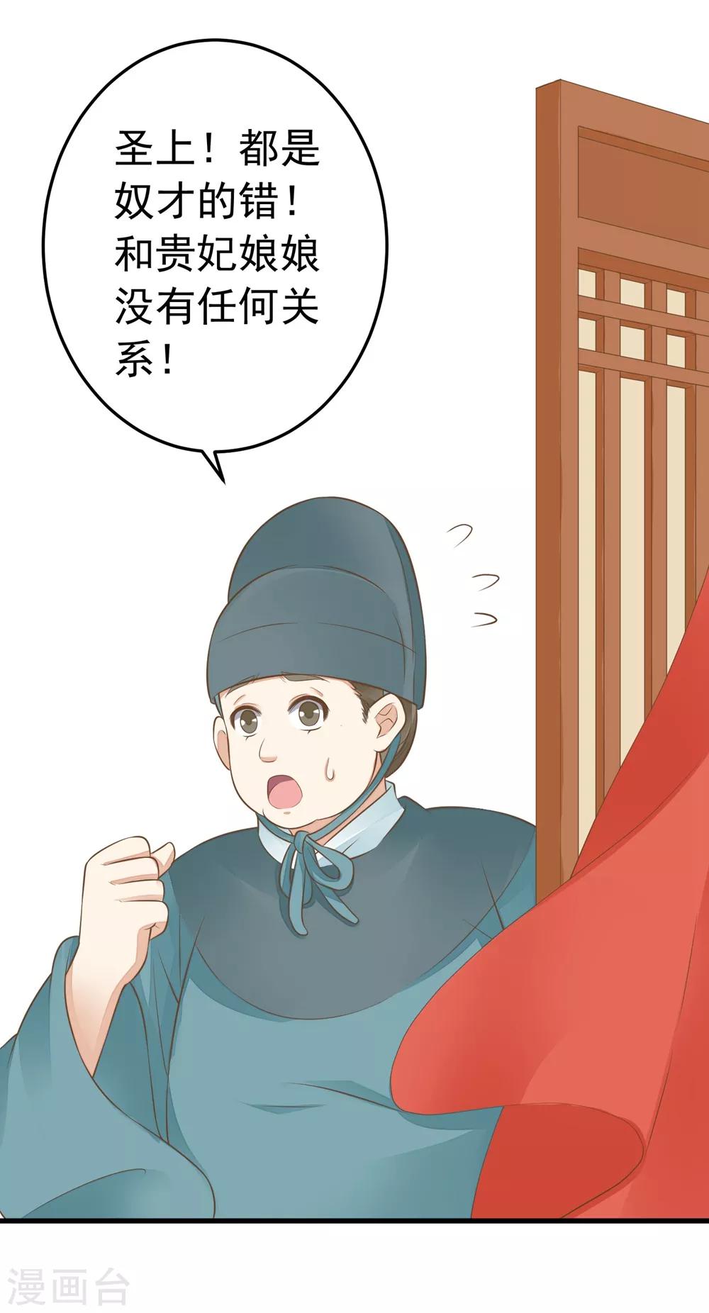 《这个贵妃有点飘》第91话 撒狗粮 第5页