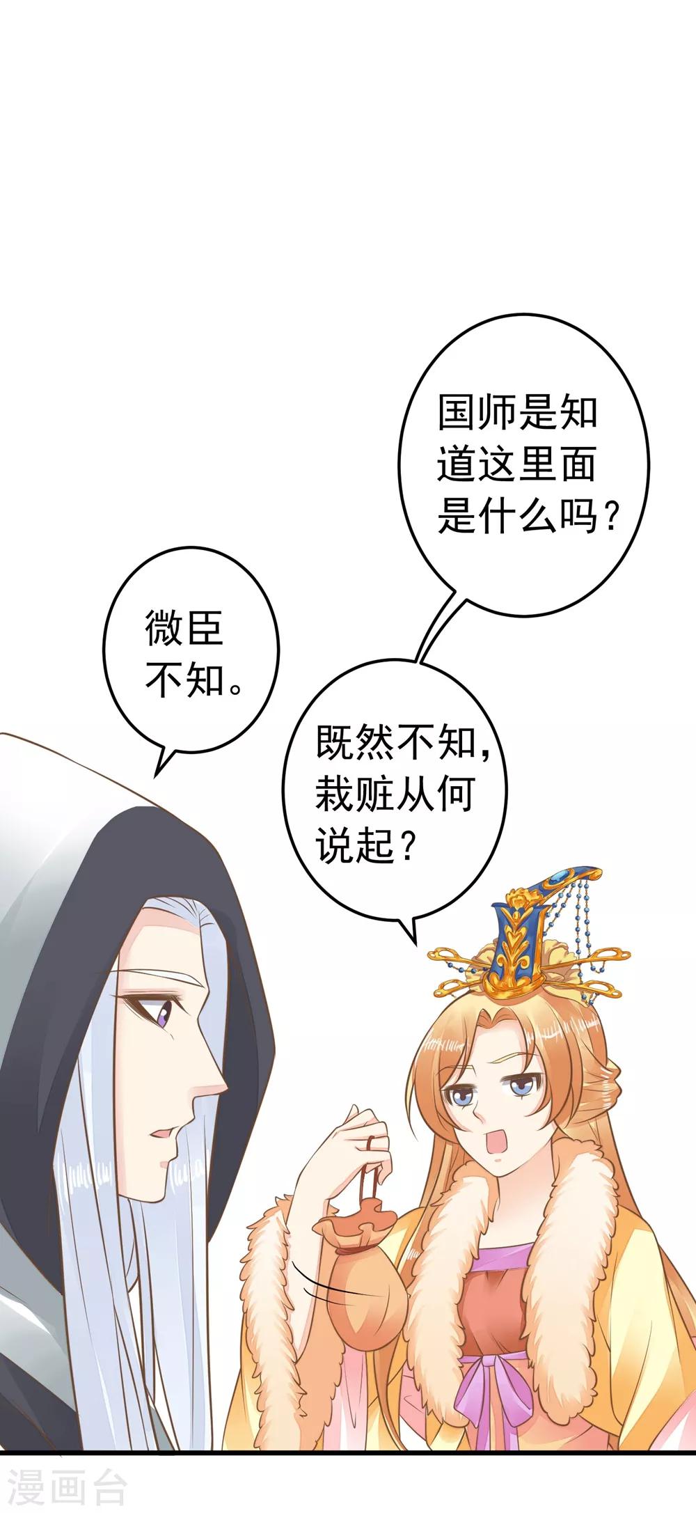 《这个贵妃有点飘》第91话 撒狗粮 第7页