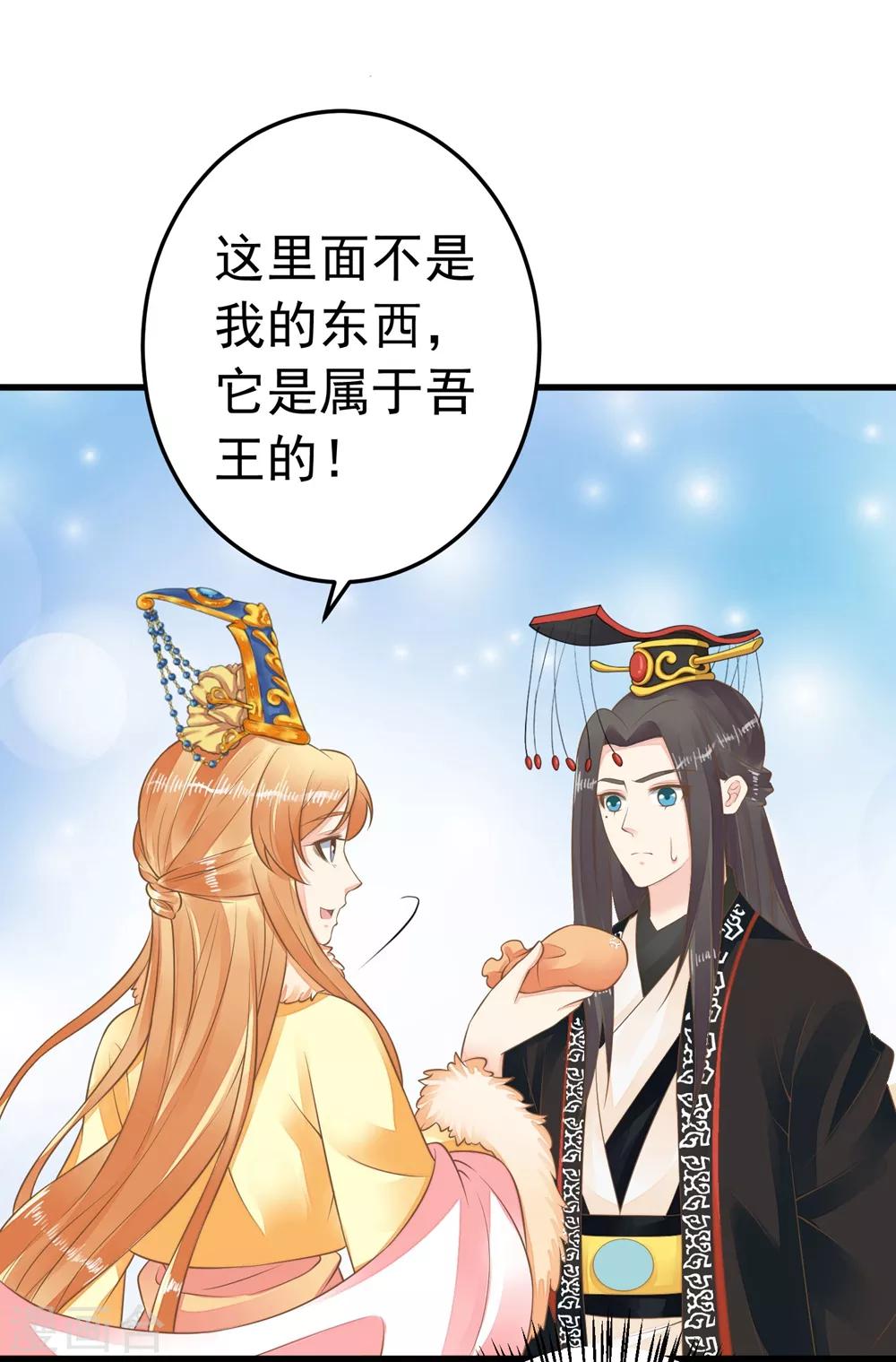 《这个贵妃有点飘》第91话 撒狗粮 第8页