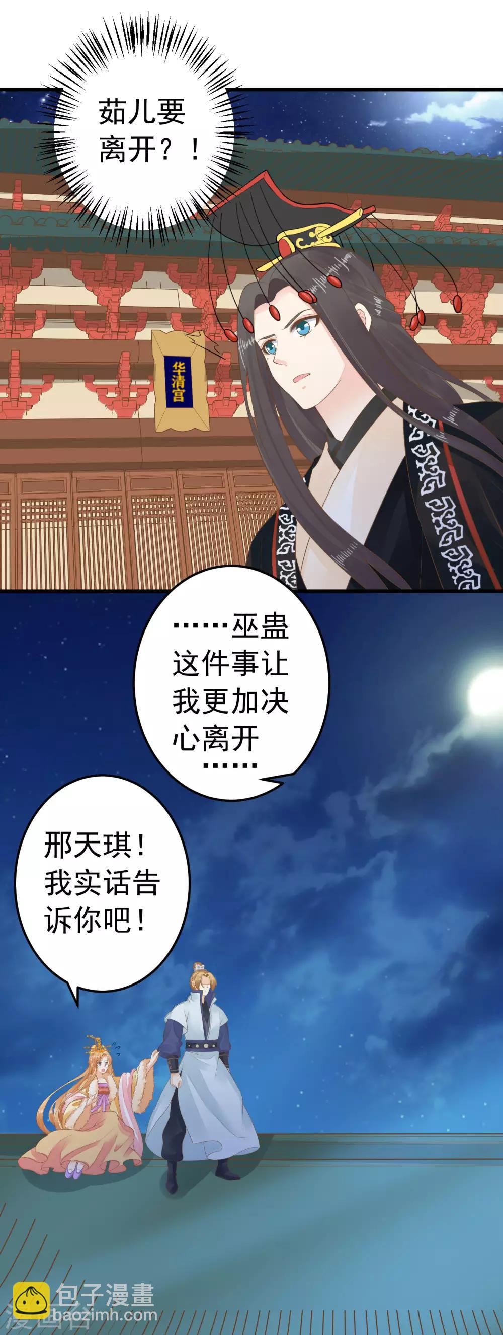 《这个贵妃有点飘》第92话 霸道的王 第10页