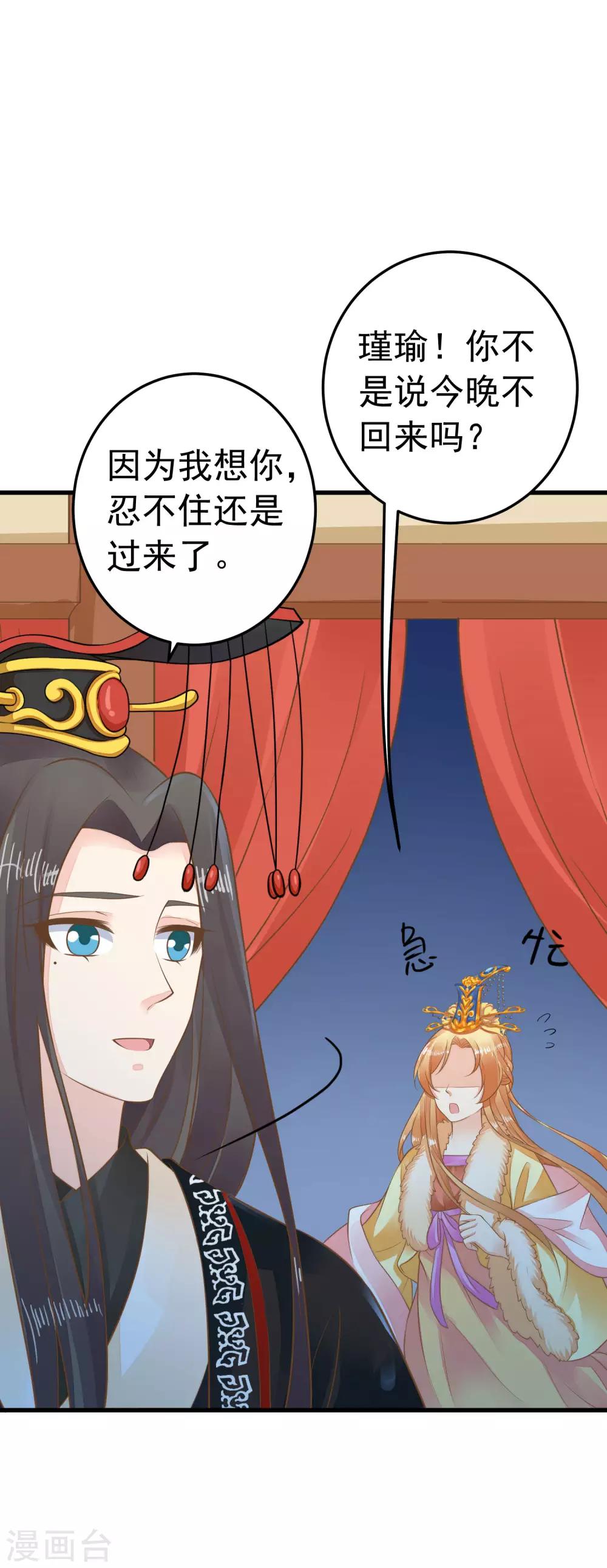 《这个贵妃有点飘》第92话 霸道的王 第13页