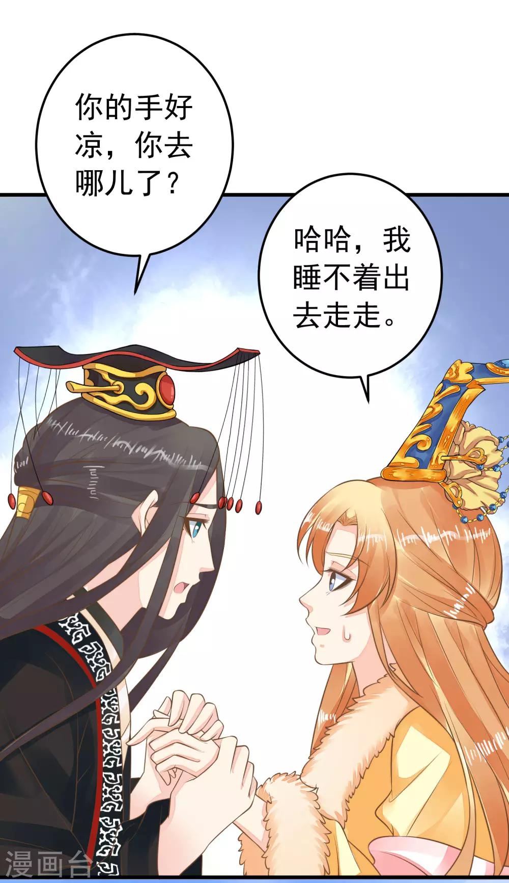 《这个贵妃有点飘》第92话 霸道的王 第14页